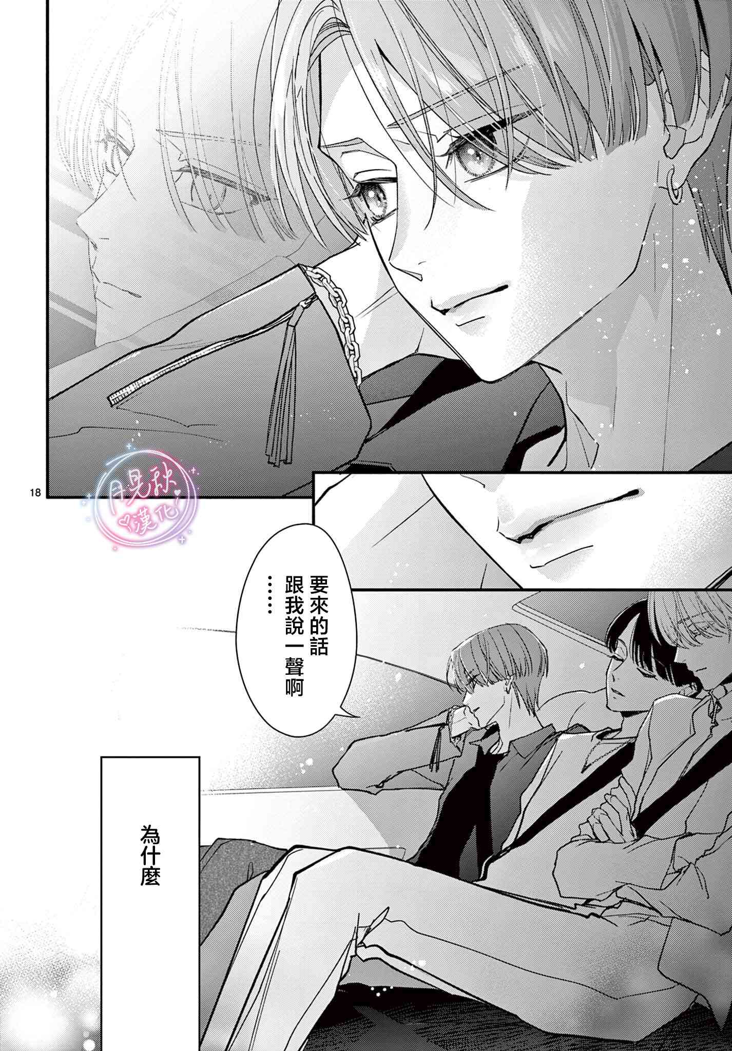 《身为女主角，却成为了男爱豆！？》第07话 第16页
