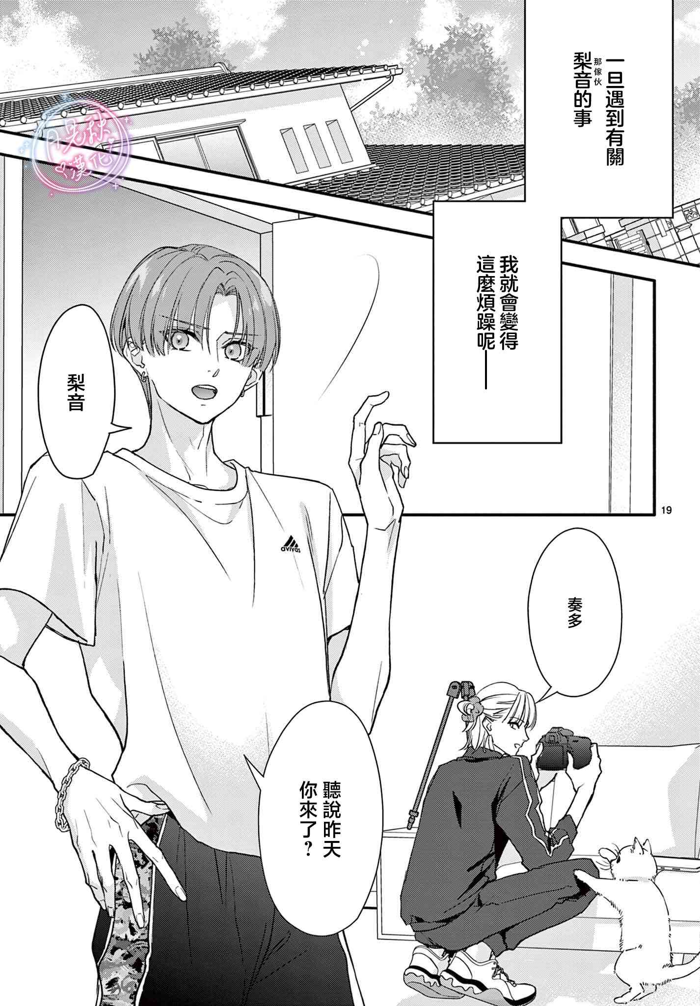 《身为女主角，却成为了男爱豆！？》第07话 第17页