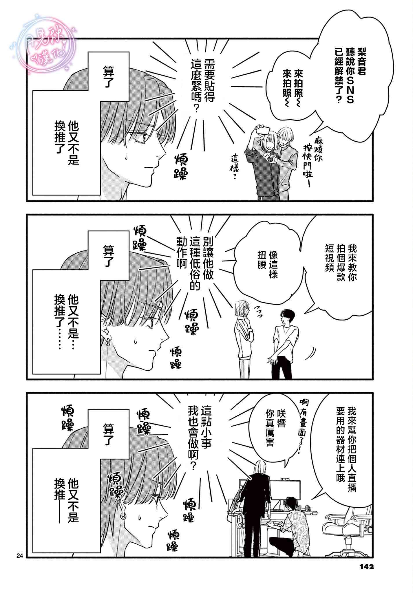 《身为女主角，却成为了男爱豆！？》第07话 第22页