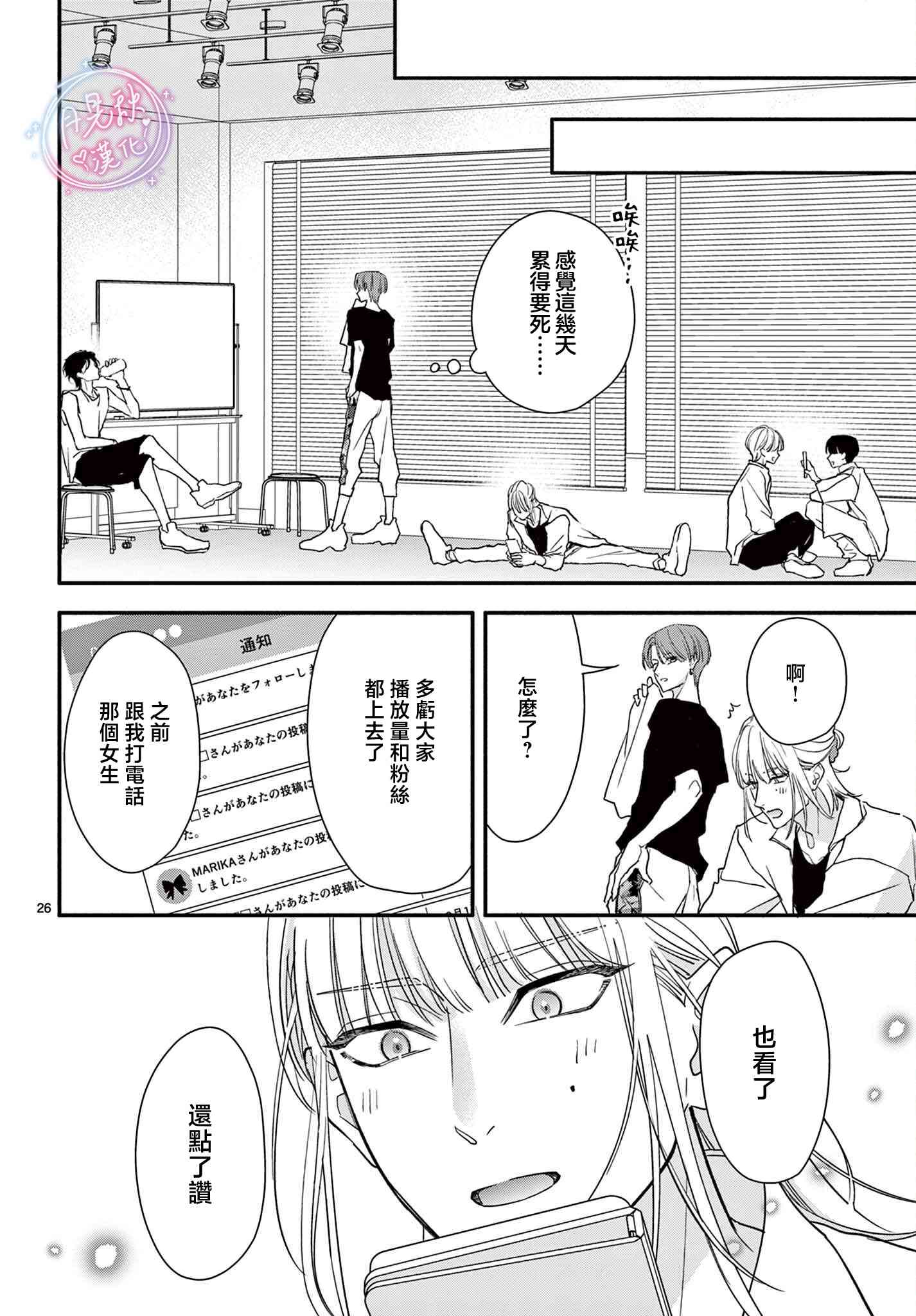 《身为女主角，却成为了男爱豆！？》第07话 第24页