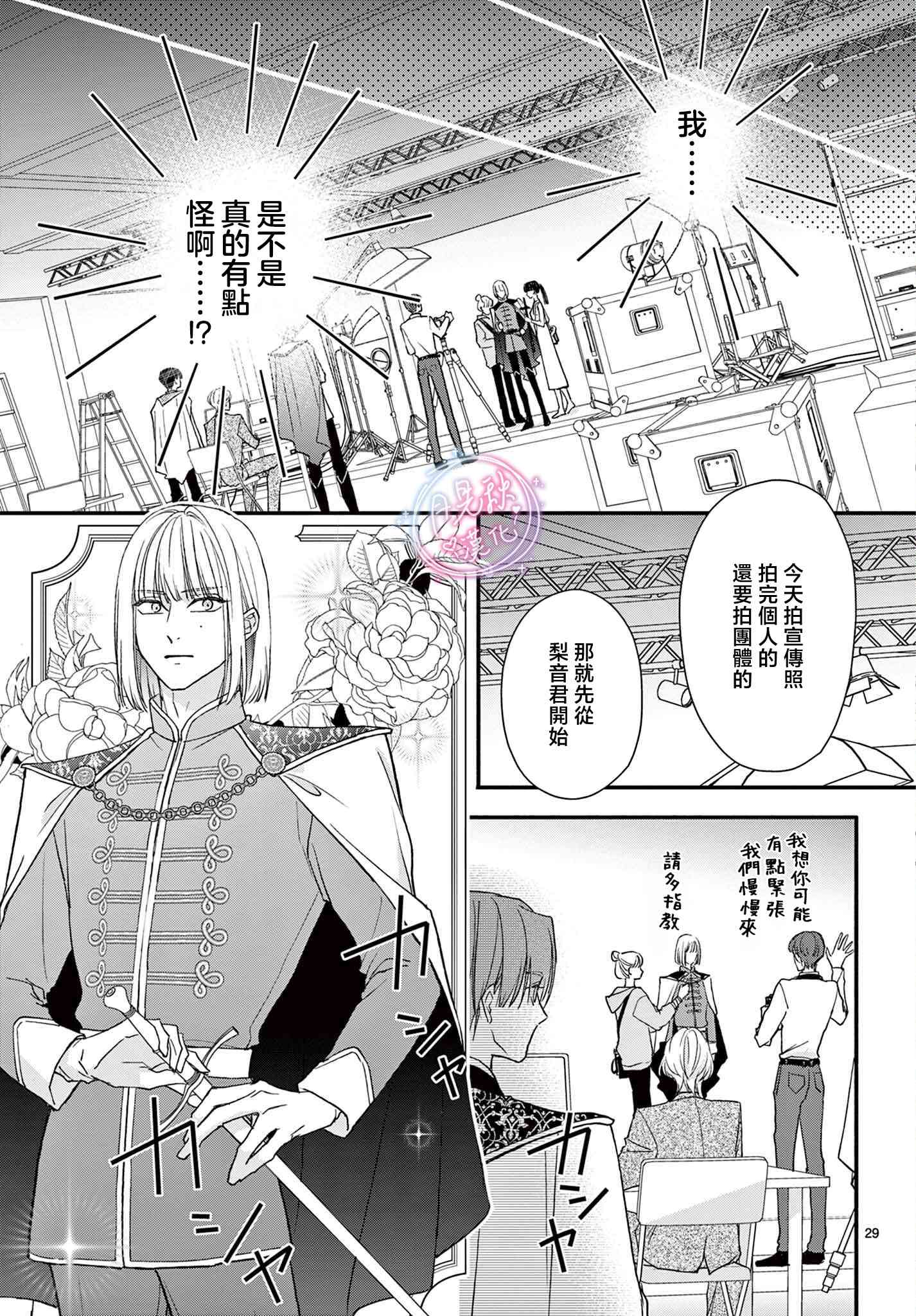 《身为女主角，却成为了男爱豆！？》第07话 第27页