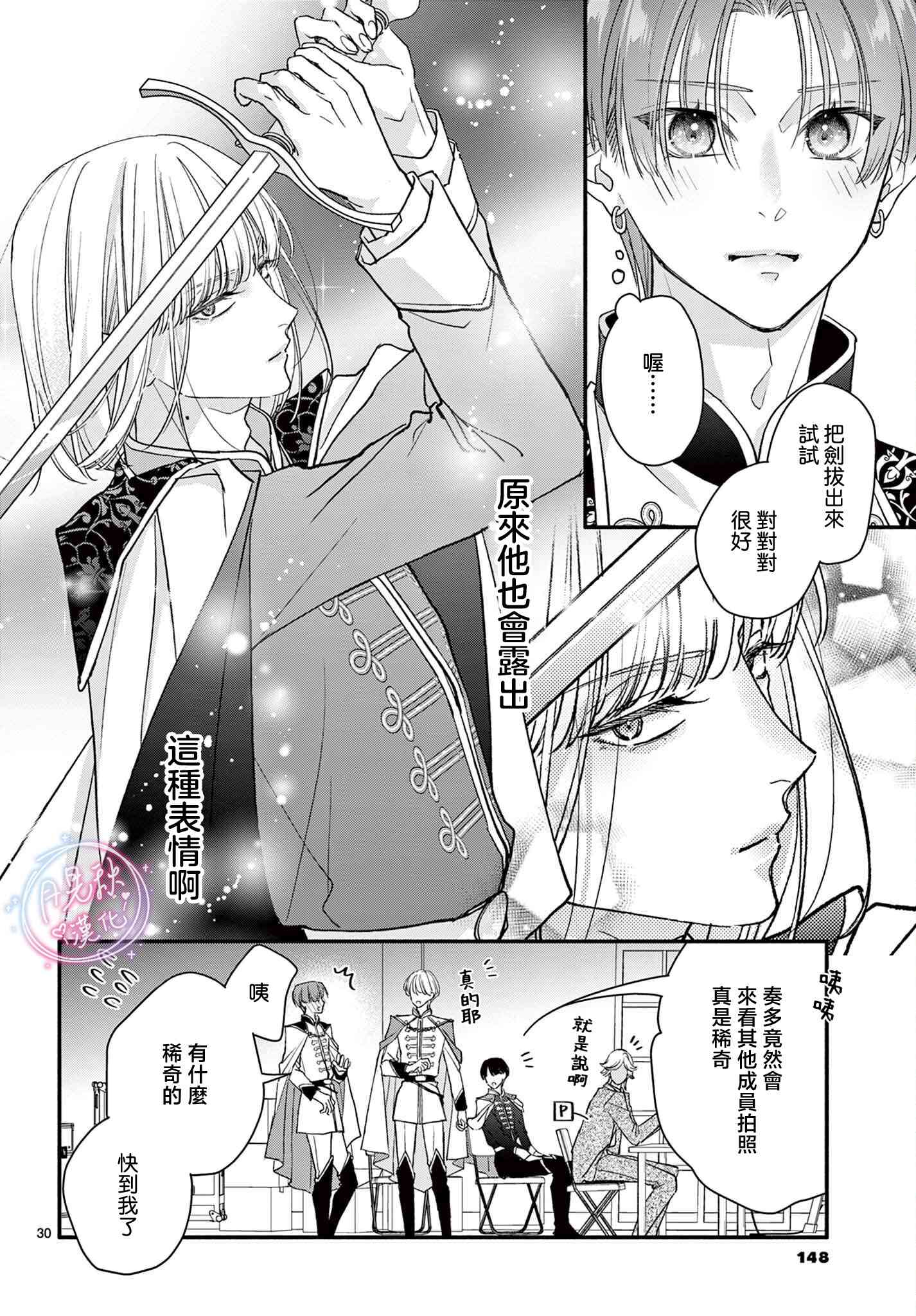 《身为女主角，却成为了男爱豆！？》第07话 第28页