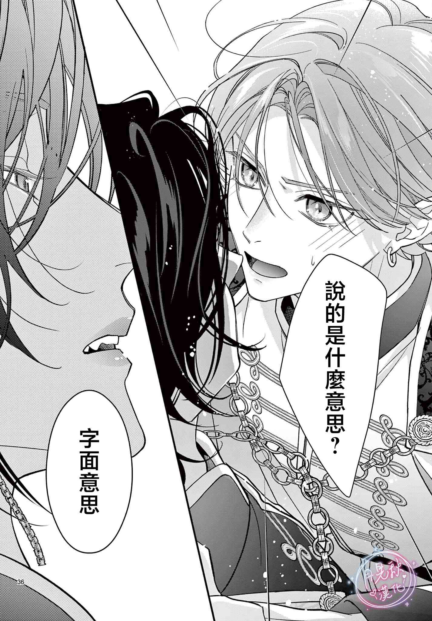 《身为女主角，却成为了男爱豆！？》第07话 第34页