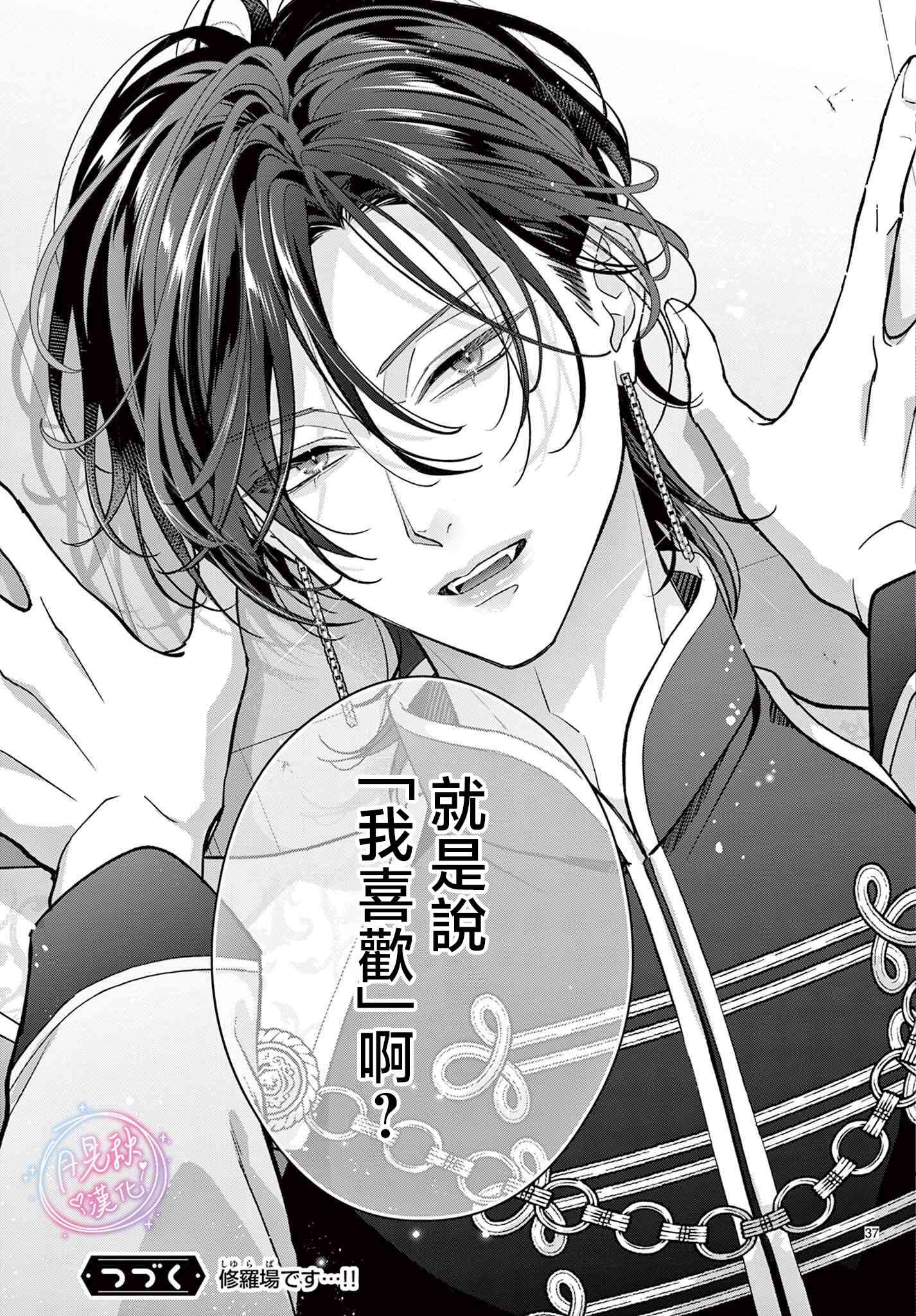 《身为女主角，却成为了男爱豆！？》第07话 第35页