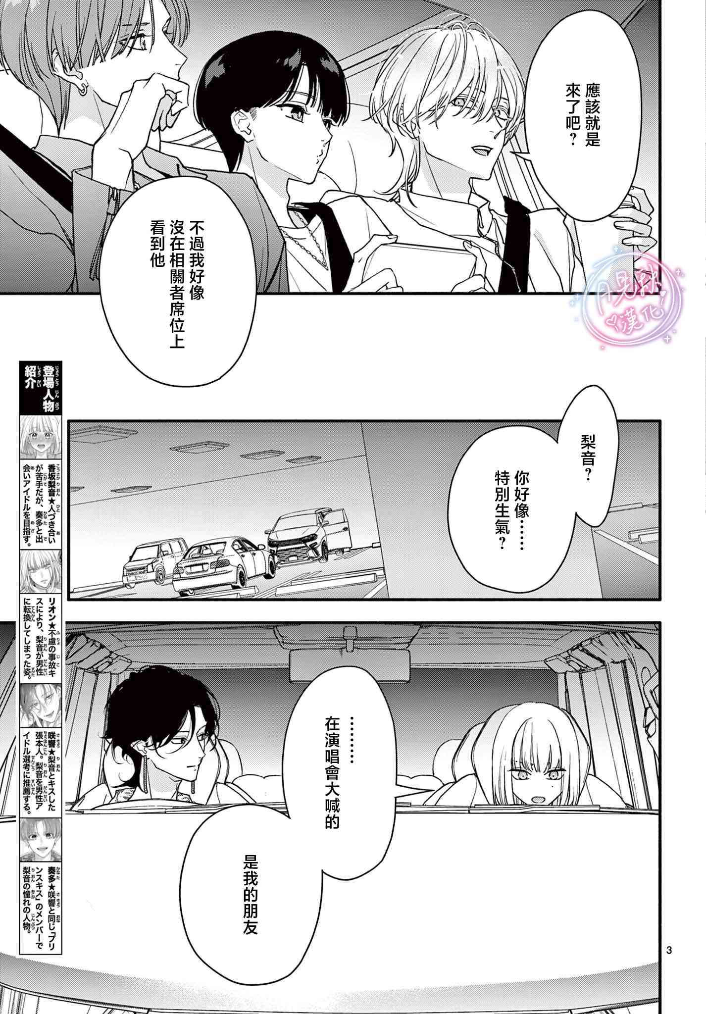 《身为女主角，却成为了男爱豆！？》第07话 第3页
