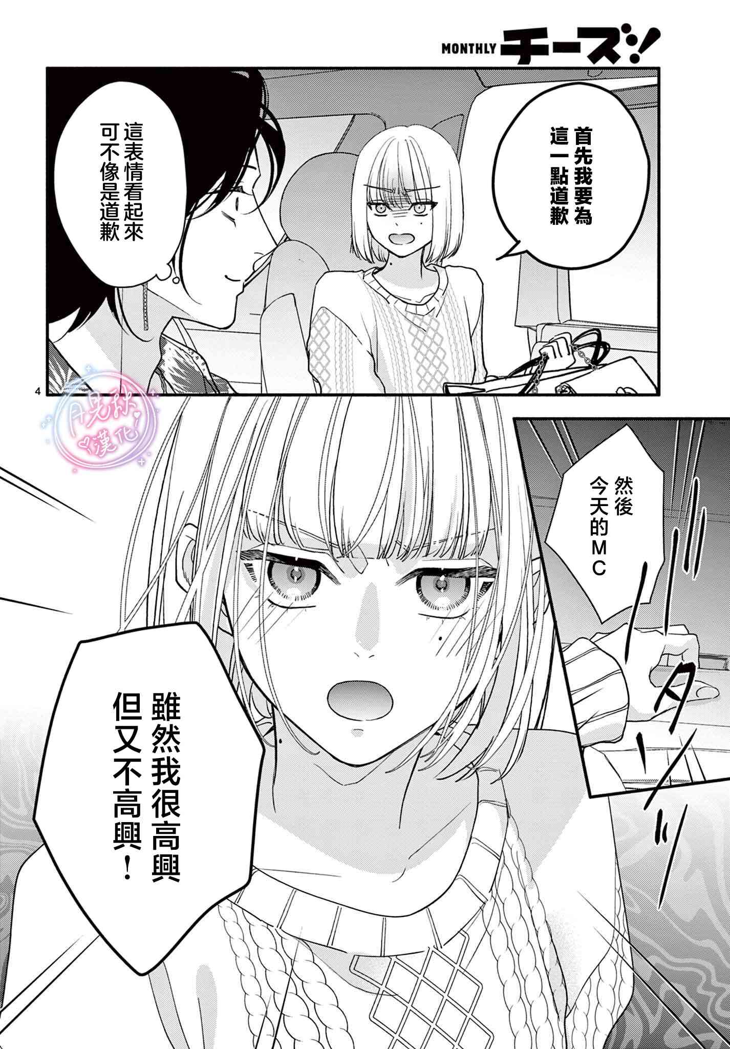 《身为女主角，却成为了男爱豆！？》第07话 第4页