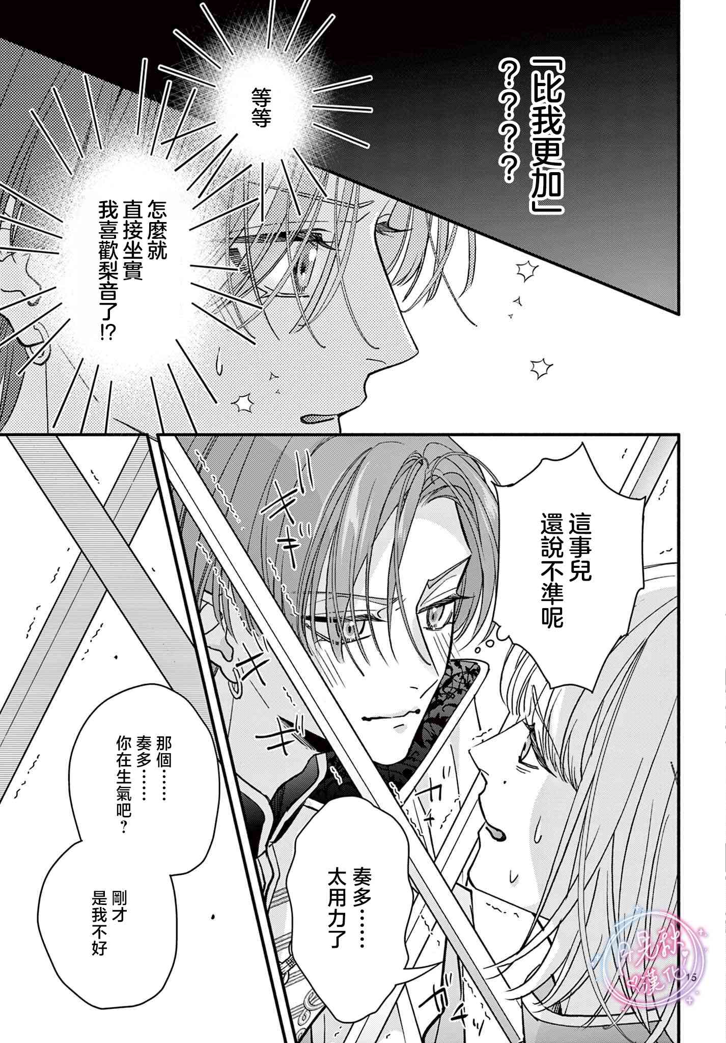 《身为女主角，却成为了男爱豆！？》第08话 第15页