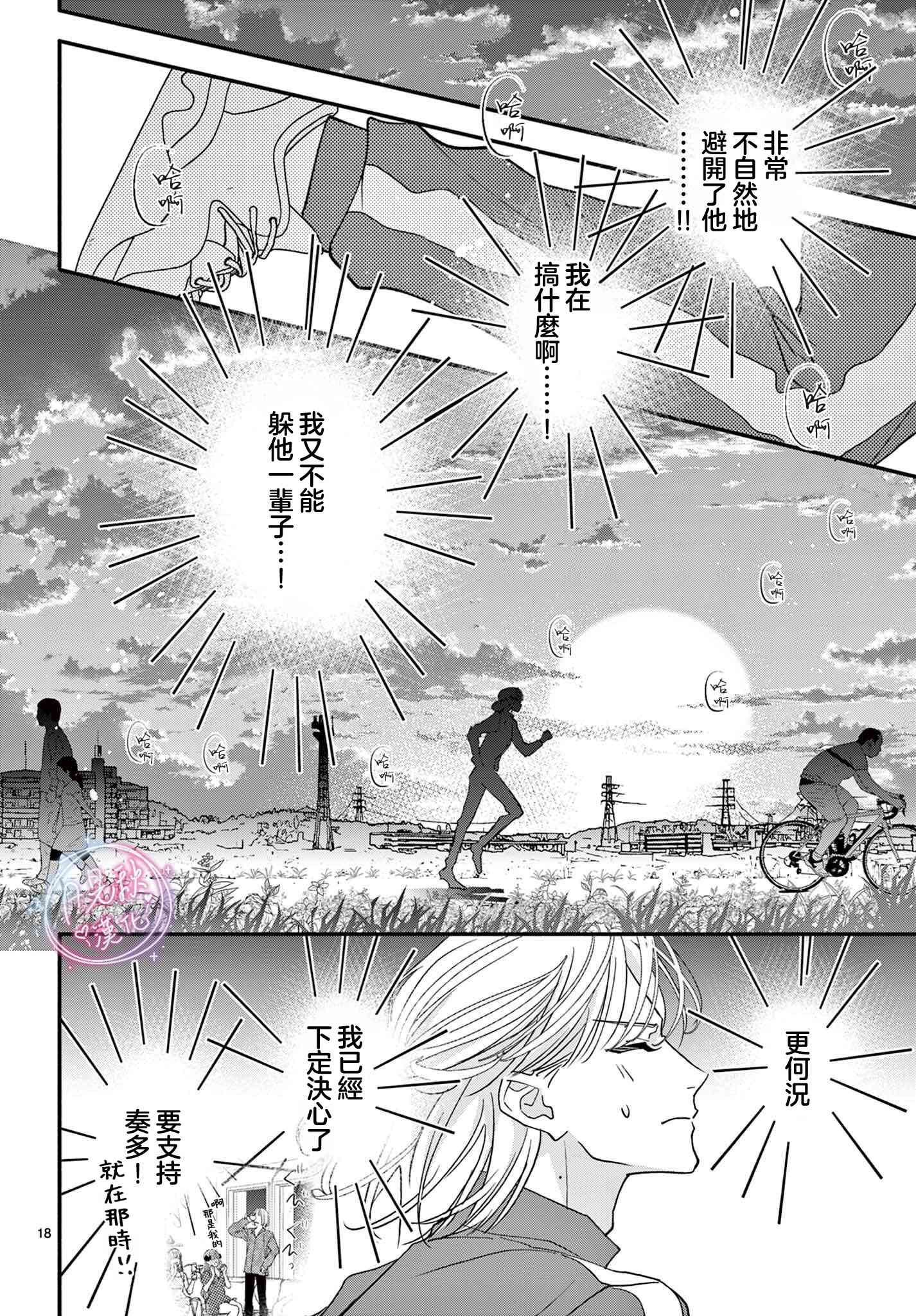 《身为女主角，却成为了男爱豆！？》第08话 第18页