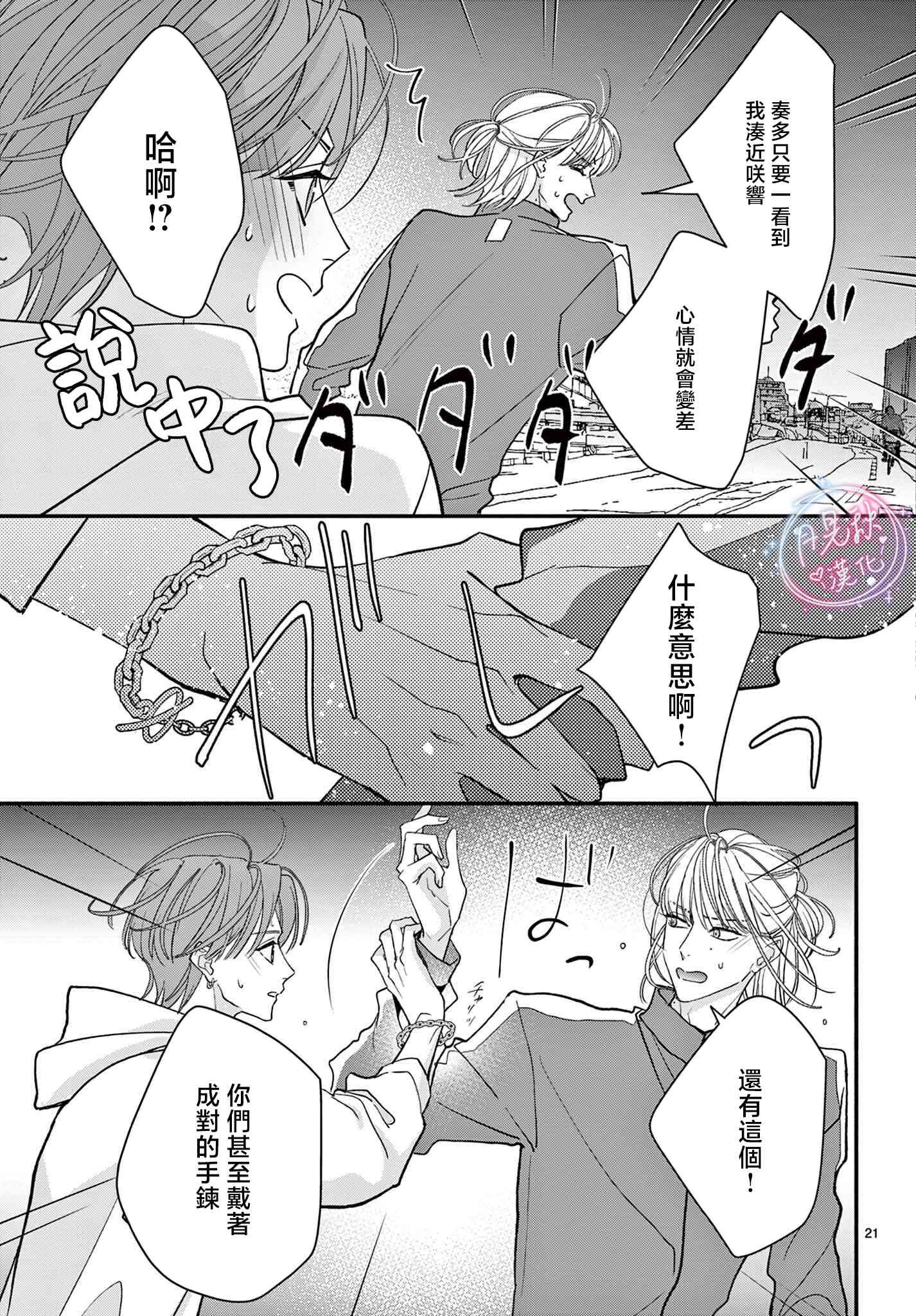 《身为女主角，却成为了男爱豆！？》第08话 第21页