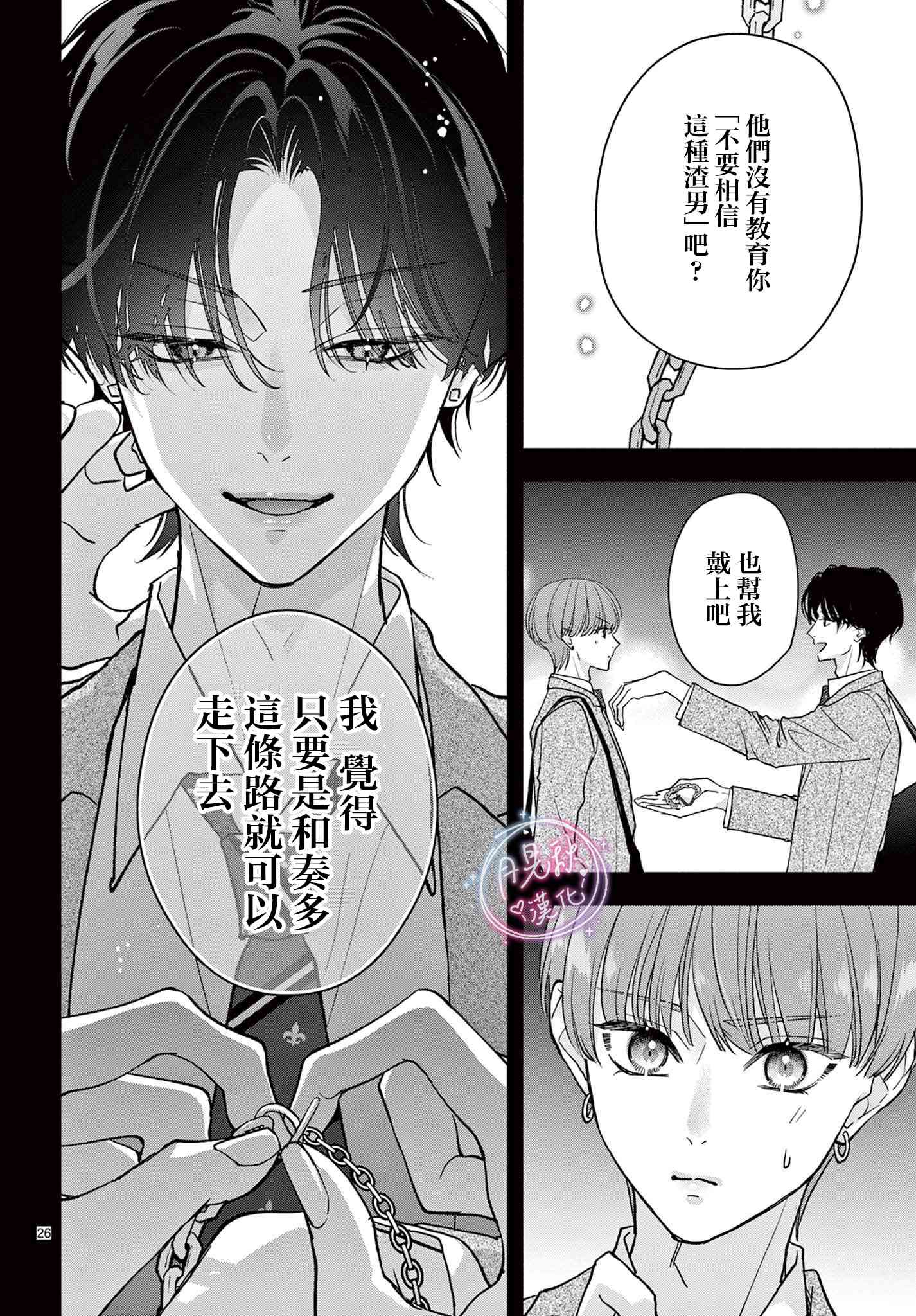 《身为女主角，却成为了男爱豆！？》第08话 第26页