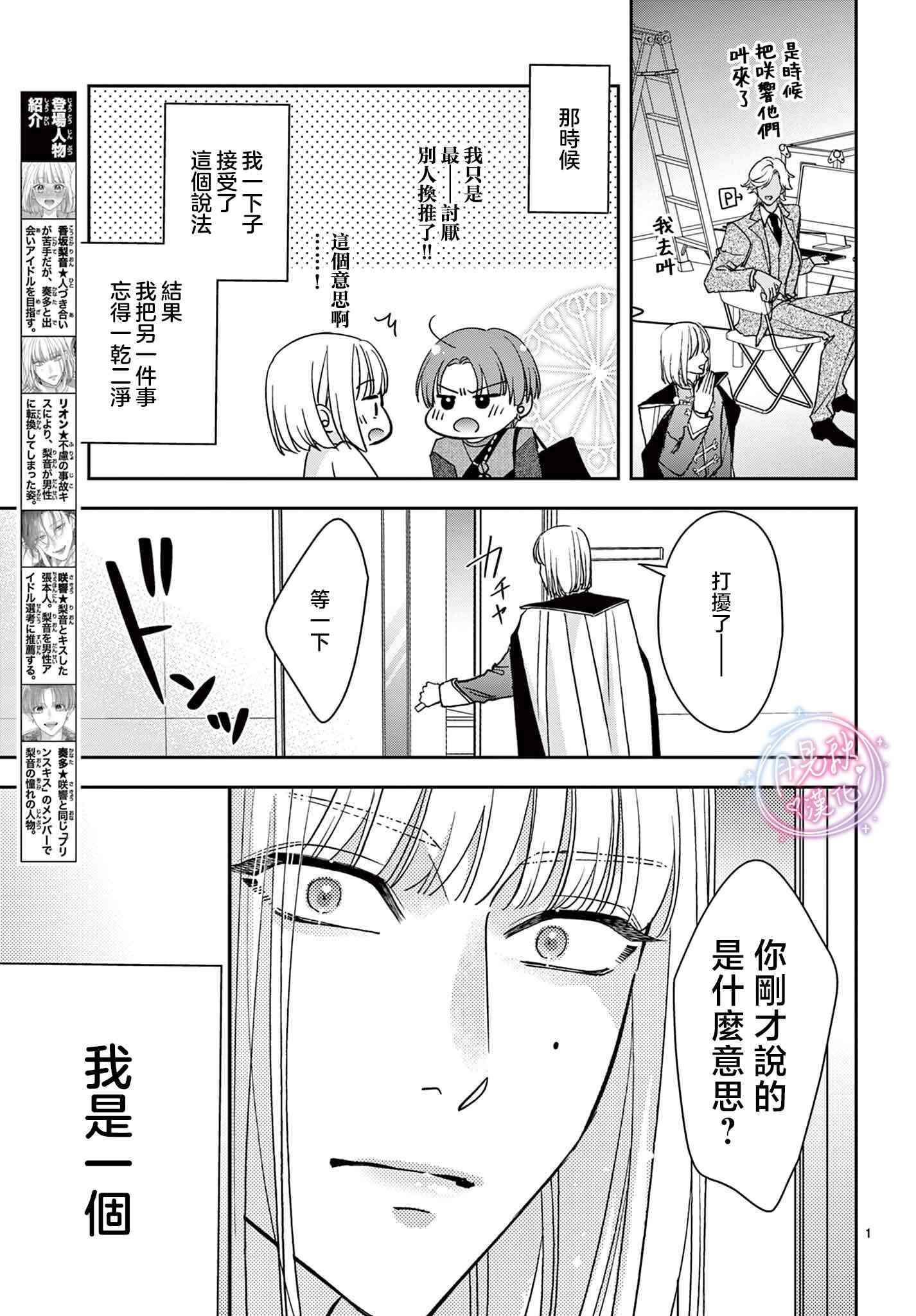 《身为女主角，却成为了男爱豆！？》第08话 第2页