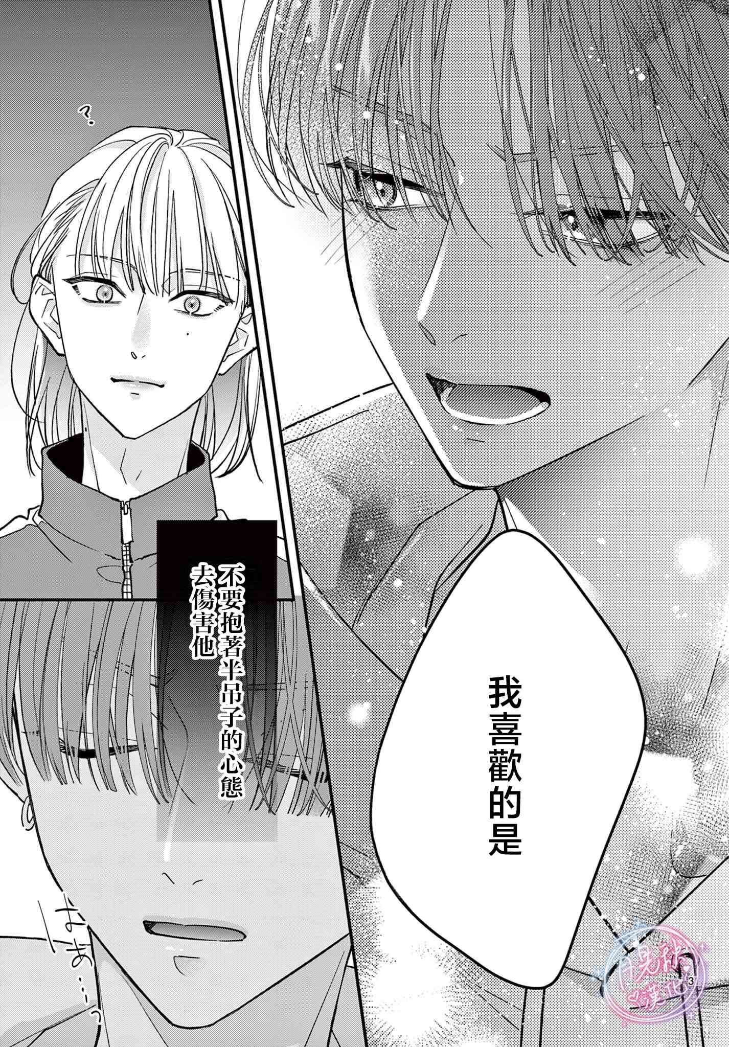 《身为女主角，却成为了男爱豆！？》第08话 第31页
