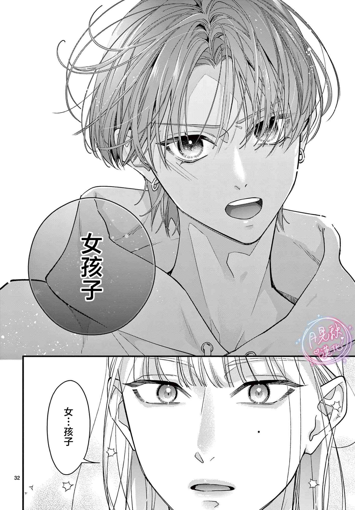 《身为女主角，却成为了男爱豆！？》第08话 第32页