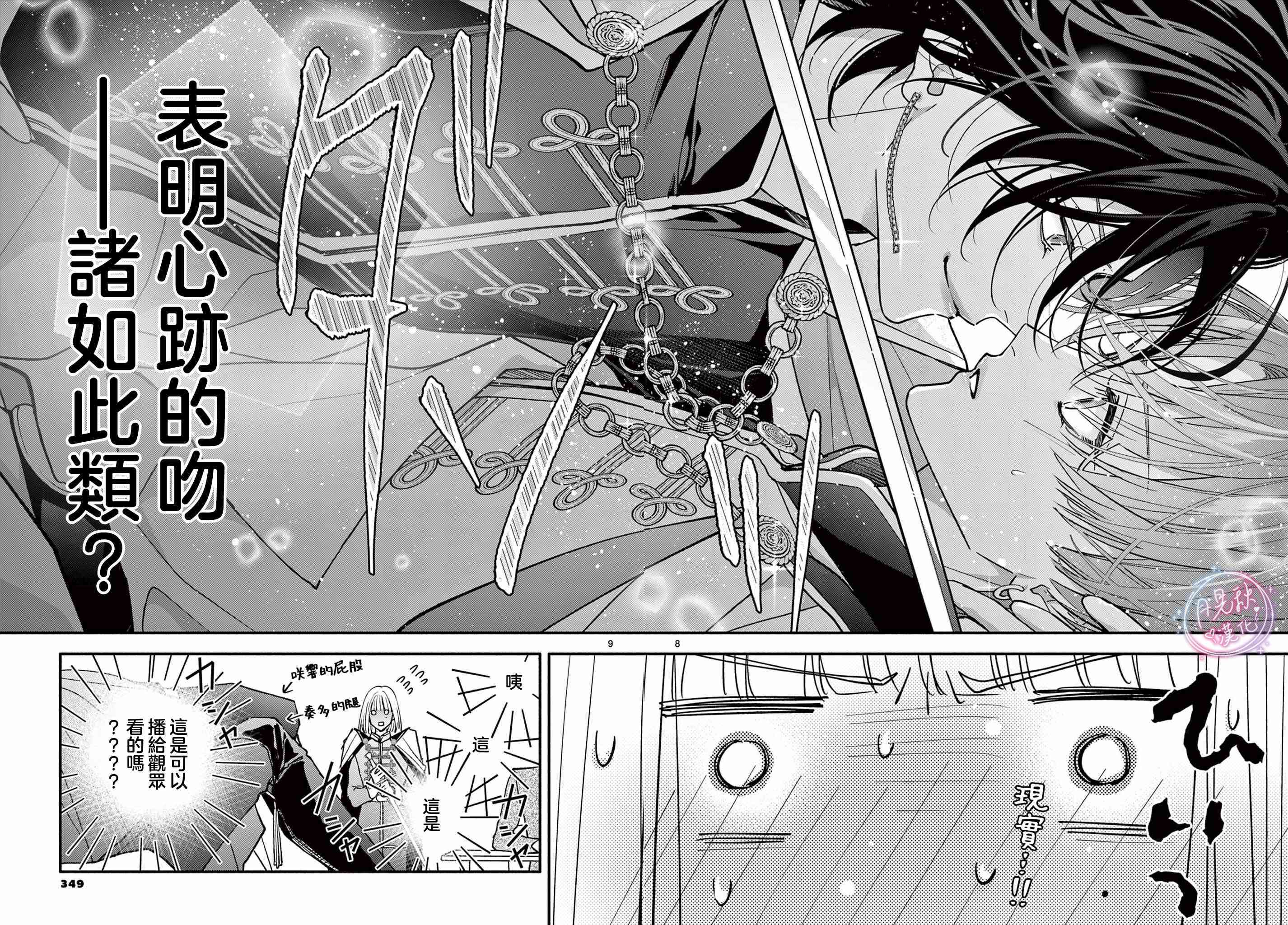 《身为女主角，却成为了男爱豆！？》第08话 第9页