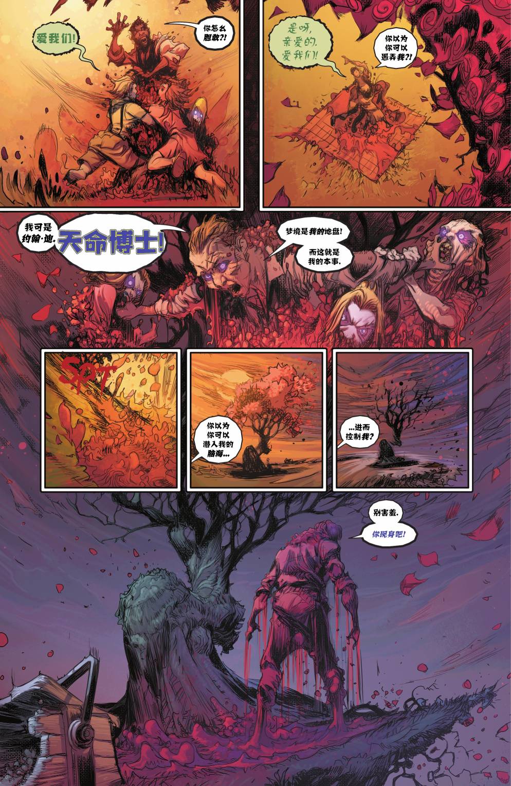 《骑士惊魂》第一滴血 第13页