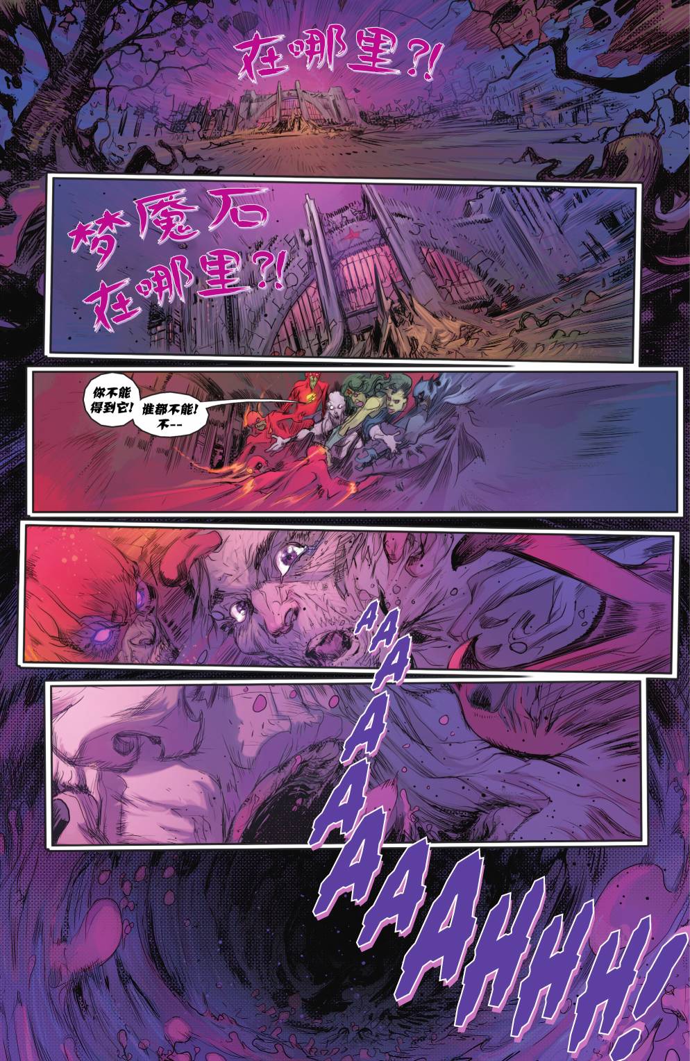 《骑士惊魂》第一滴血 第16页