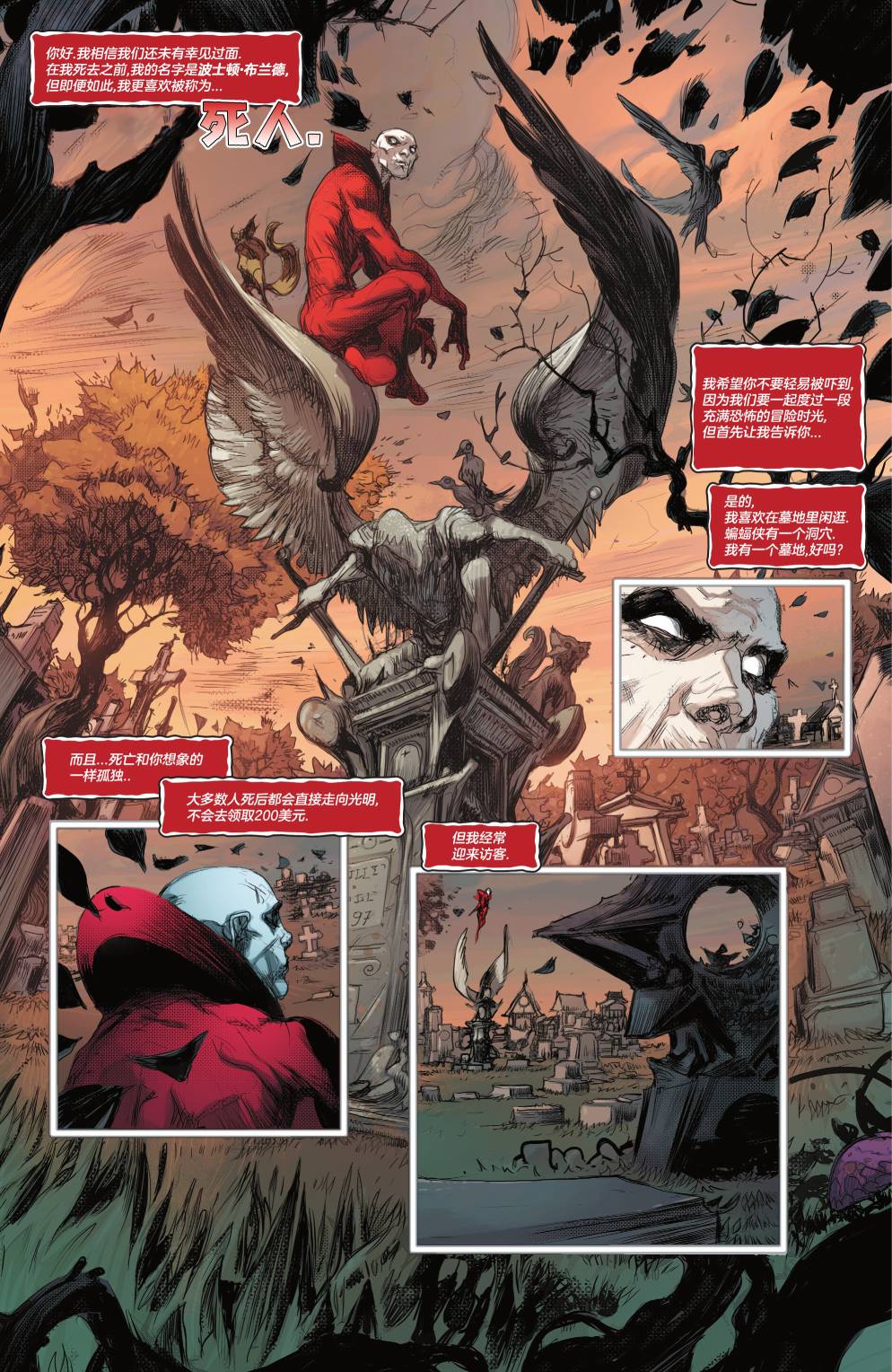 《骑士惊魂》第一滴血 第18页