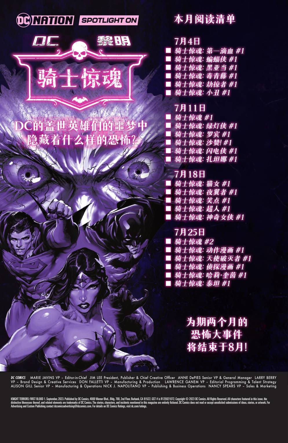 《骑士惊魂》第一滴血 第52页