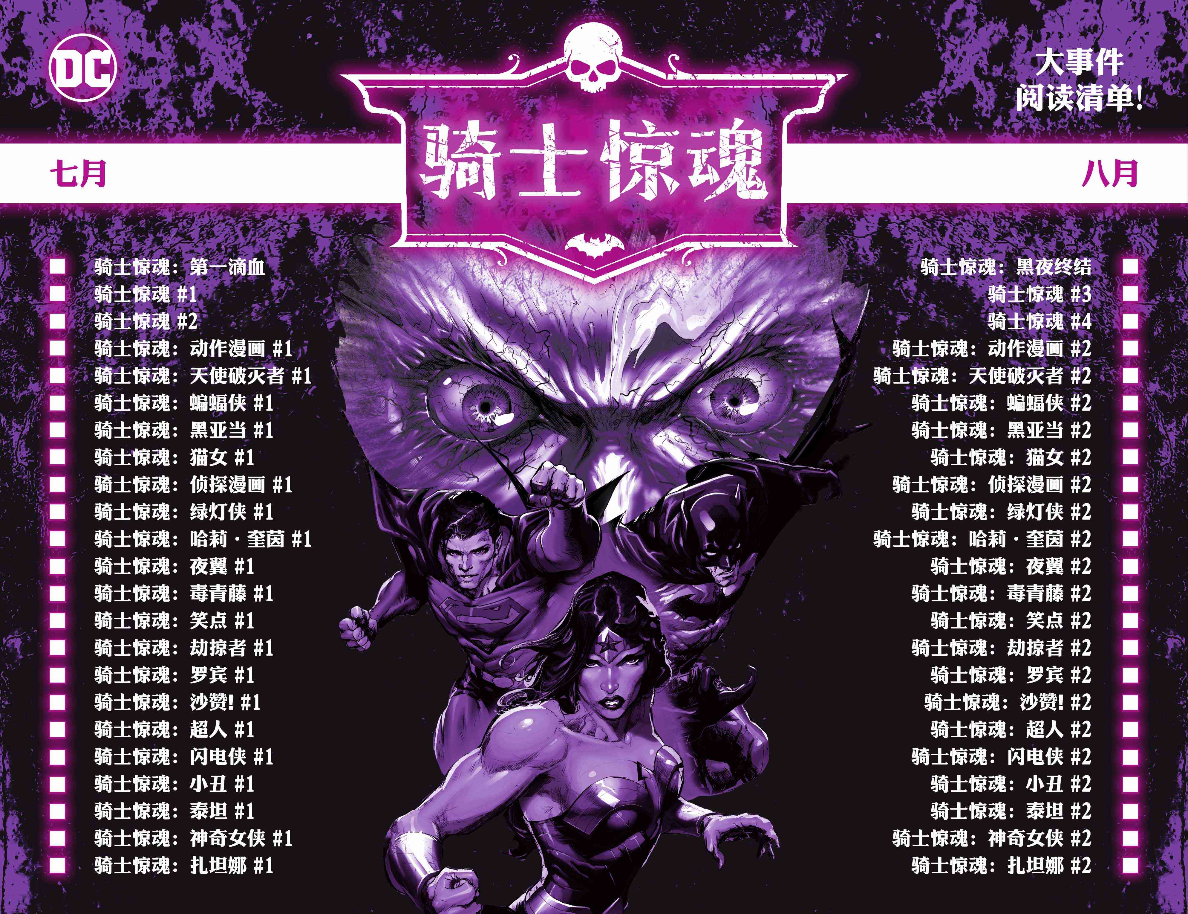 《骑士惊魂》免费漫画日特刊 第12页