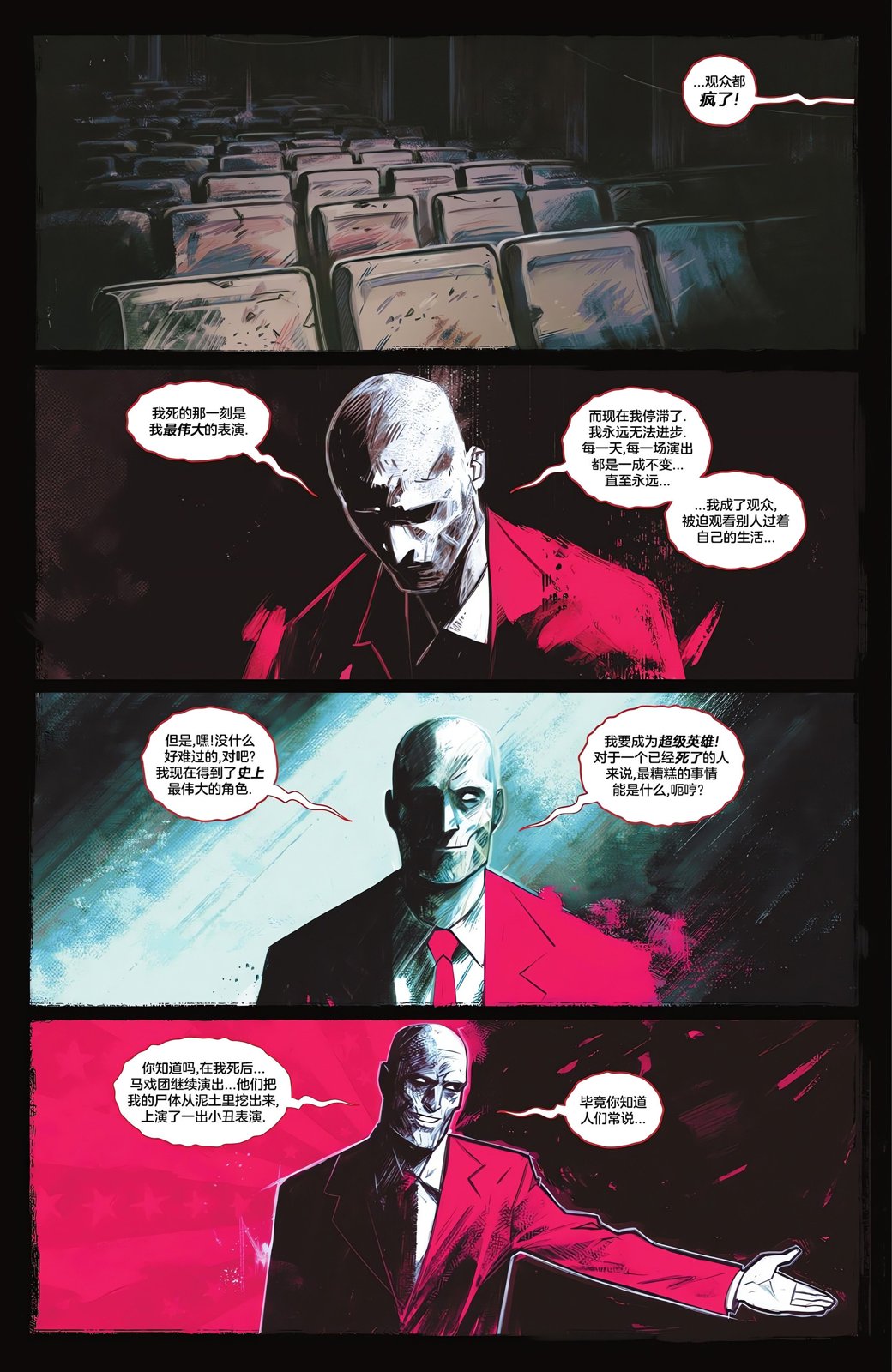 《骑士惊魂》骑士惊魂#1 第11页