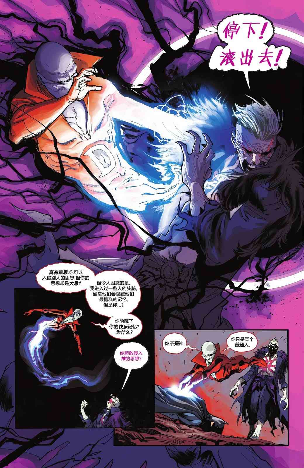 《骑士惊魂》骑士惊魂#1 第20页