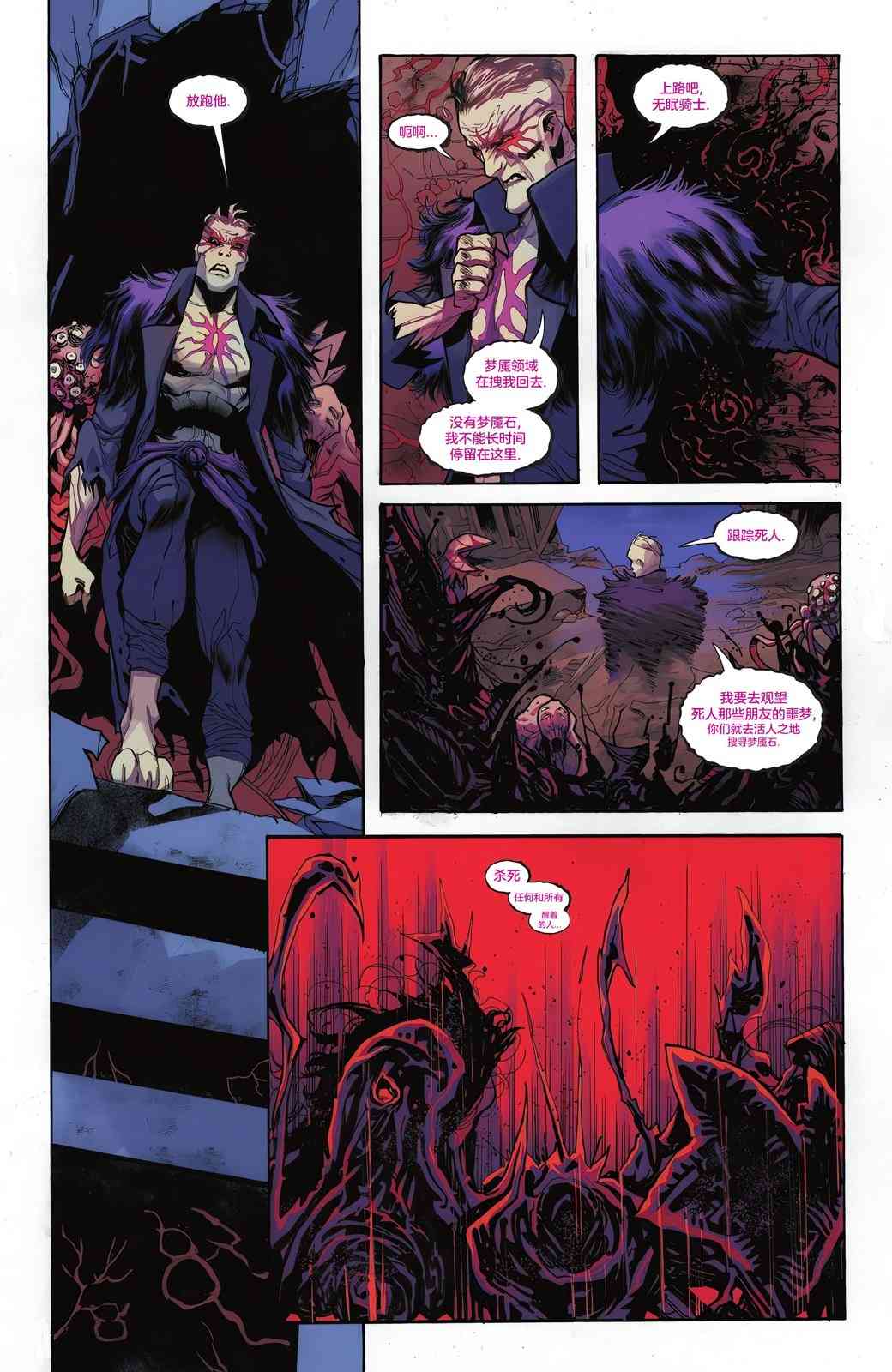 《骑士惊魂》骑士惊魂#1 第25页