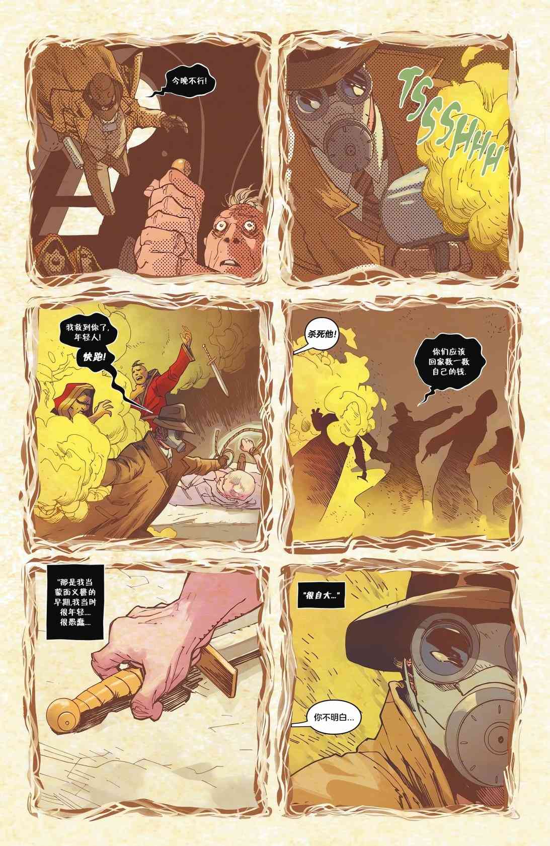 《骑士惊魂》骑士惊魂#2 第13页