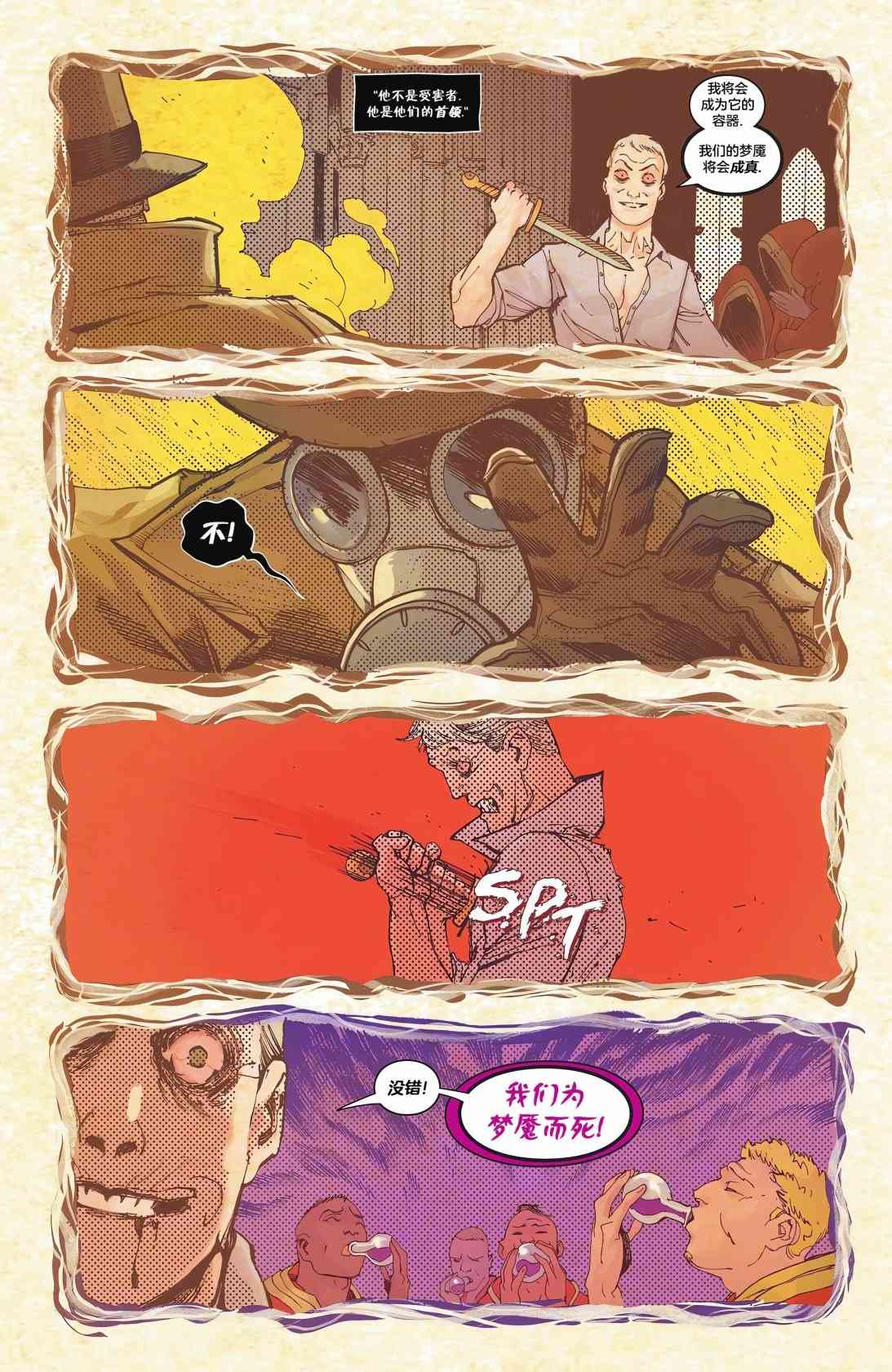 《骑士惊魂》骑士惊魂#2 第14页