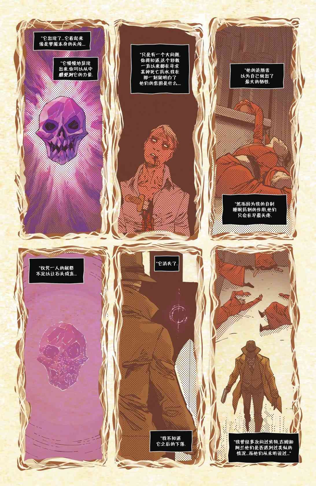 《骑士惊魂》骑士惊魂#2 第15页
