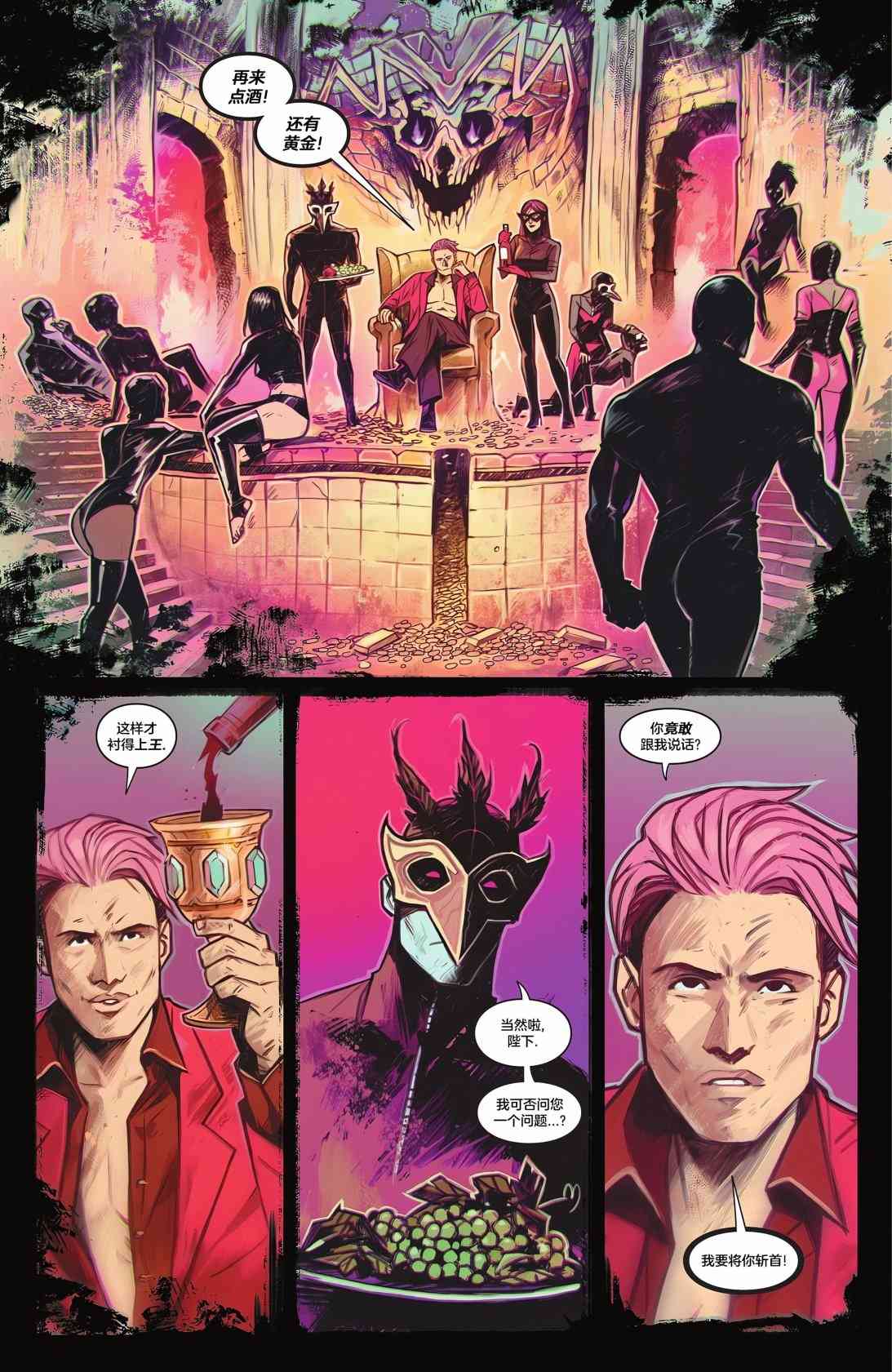 《骑士惊魂》骑士惊魂#2 第18页