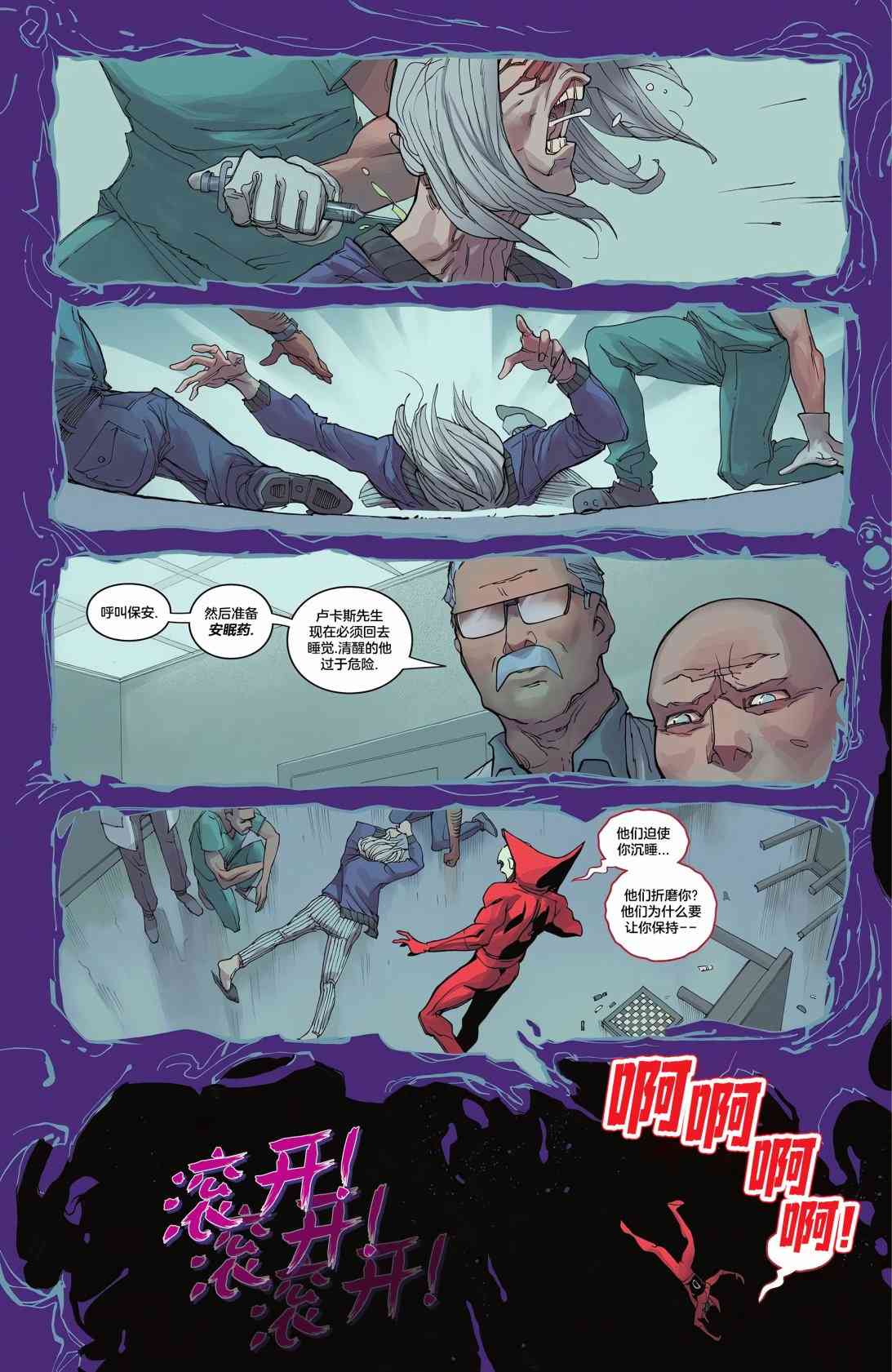 《骑士惊魂》骑士惊魂#2 第26页