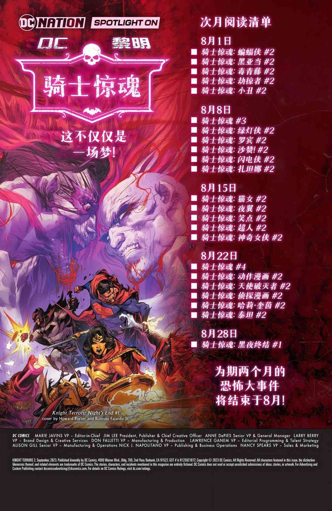 《骑士惊魂》骑士惊魂#2 第31页