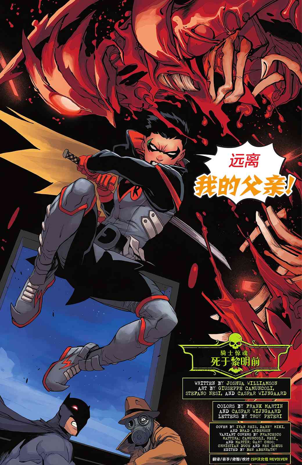 《骑士惊魂》骑士惊魂#3 第11页