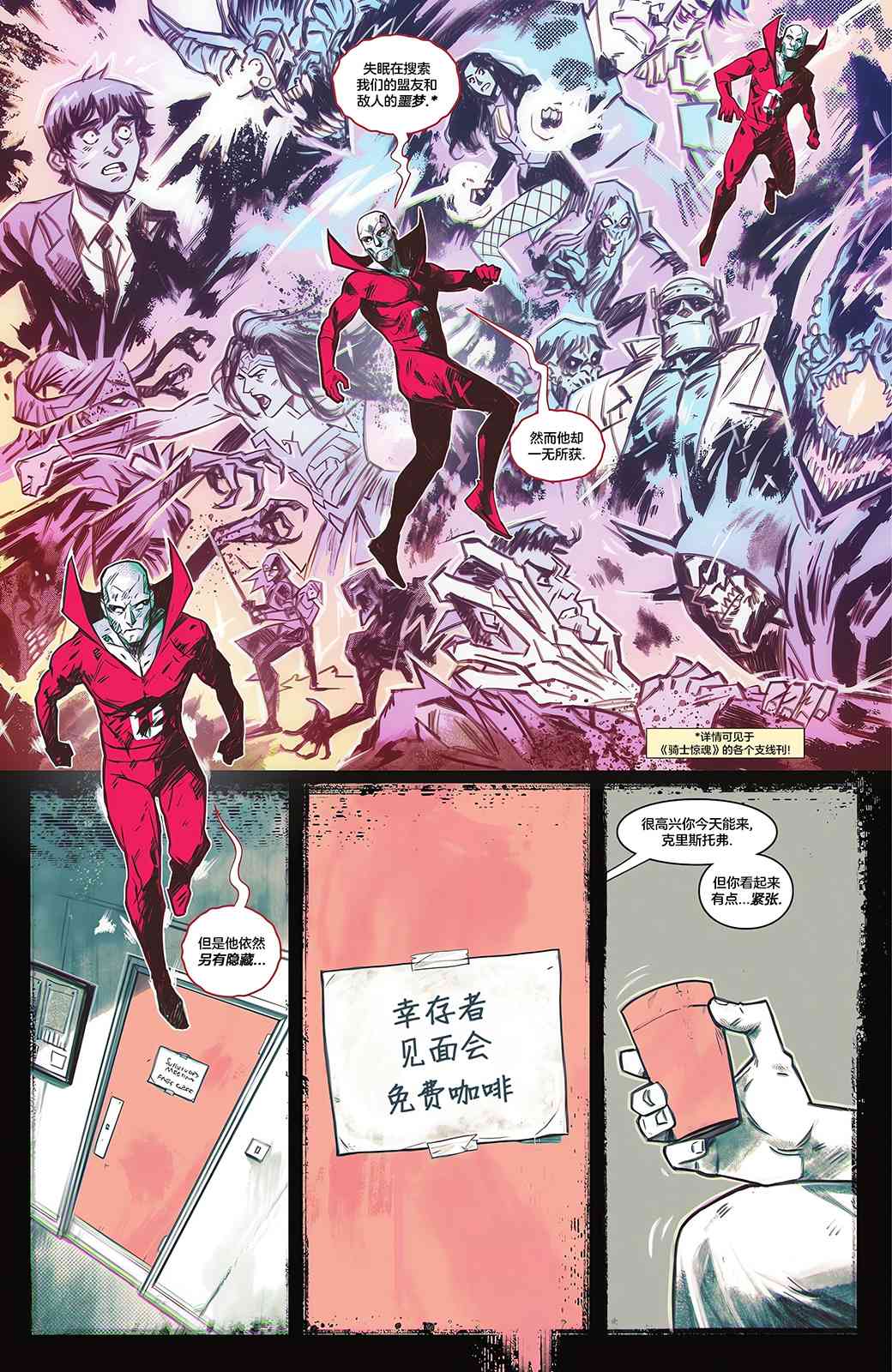 《骑士惊魂》骑士惊魂#3 第15页