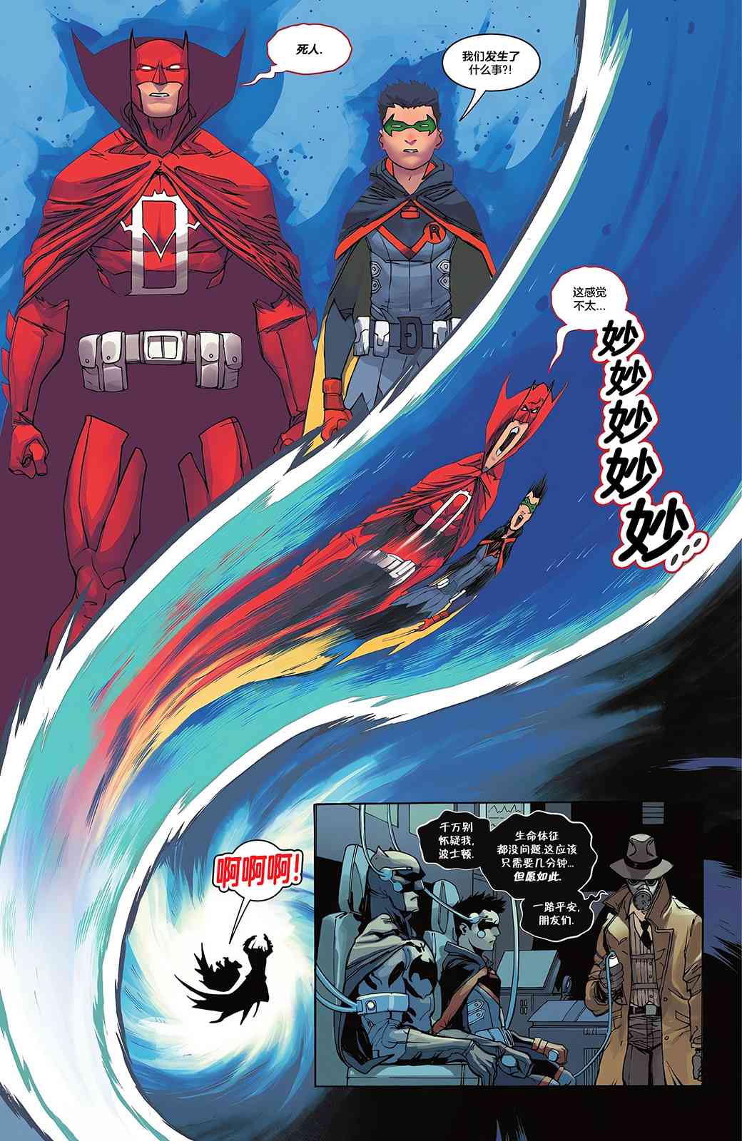 《骑士惊魂》骑士惊魂#3 第21页