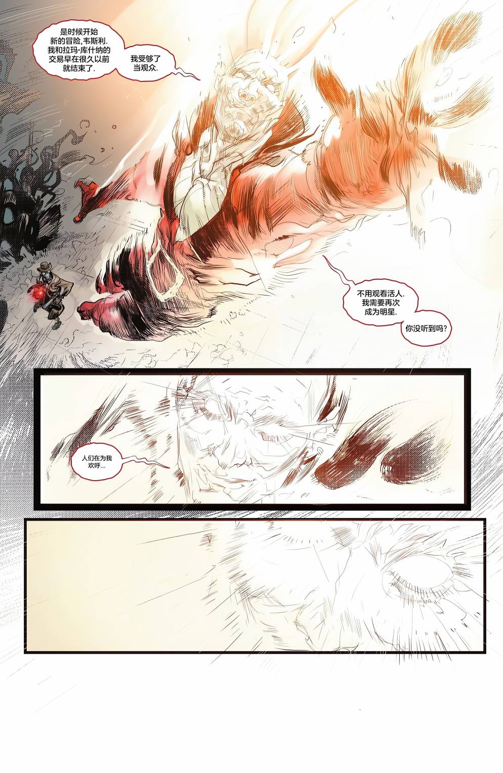 《骑士惊魂》黑夜终结 第34页
