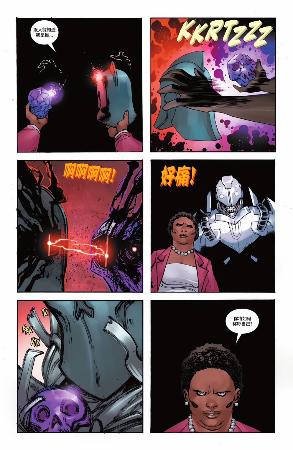 《骑士惊魂》黑夜终结 第45页