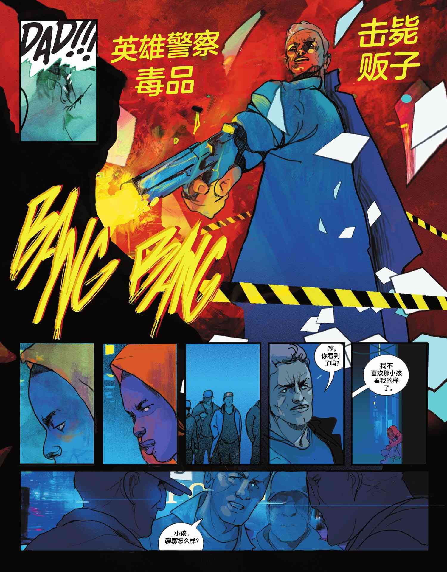 《蝙蝠侠疯狂之城》第01卷 第22页
