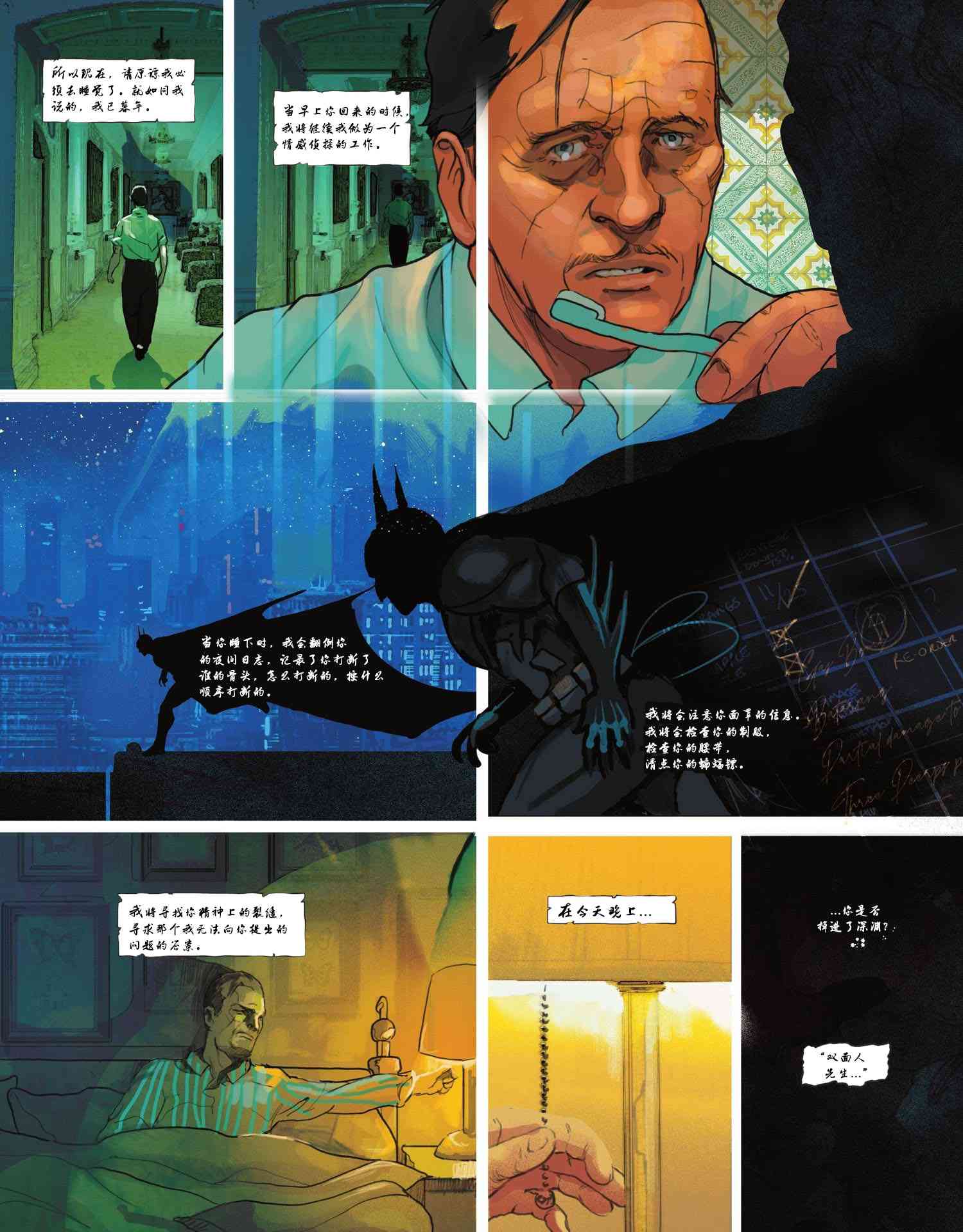 《蝙蝠侠疯狂之城》第01卷 第6页