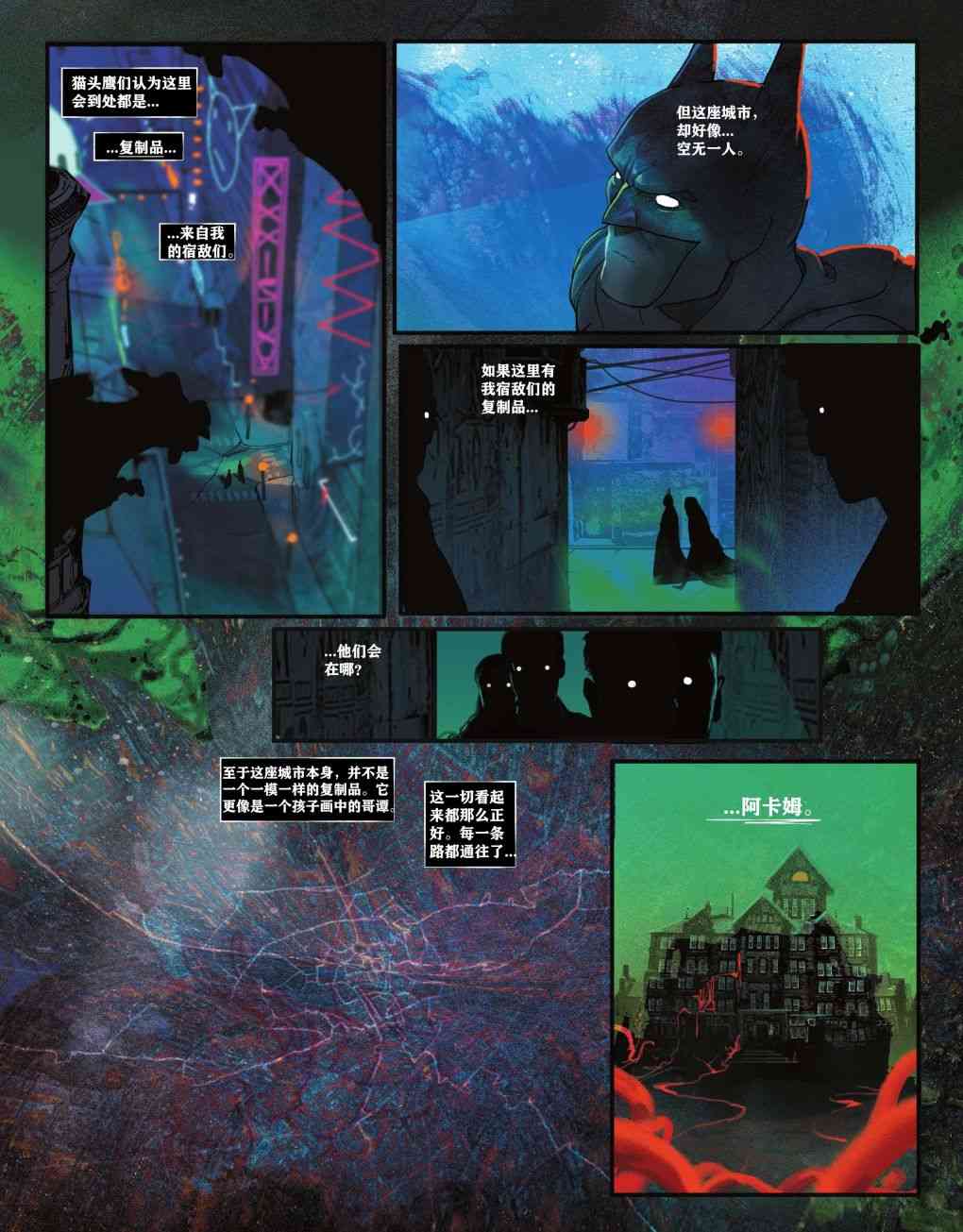 《蝙蝠侠疯狂之城》第03卷 第12页