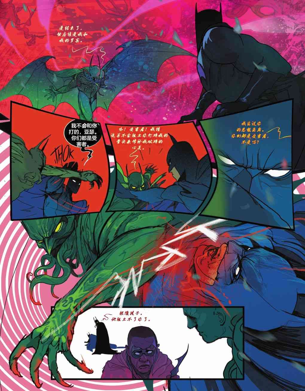 《蝙蝠侠疯狂之城》第03卷 第34页