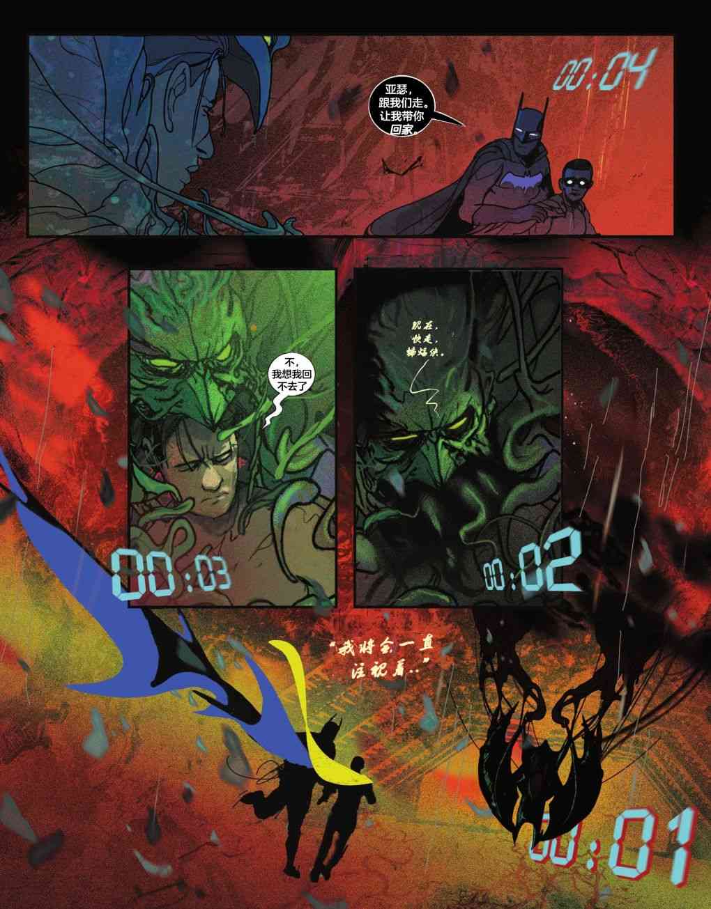 《蝙蝠侠疯狂之城》第03卷 第39页