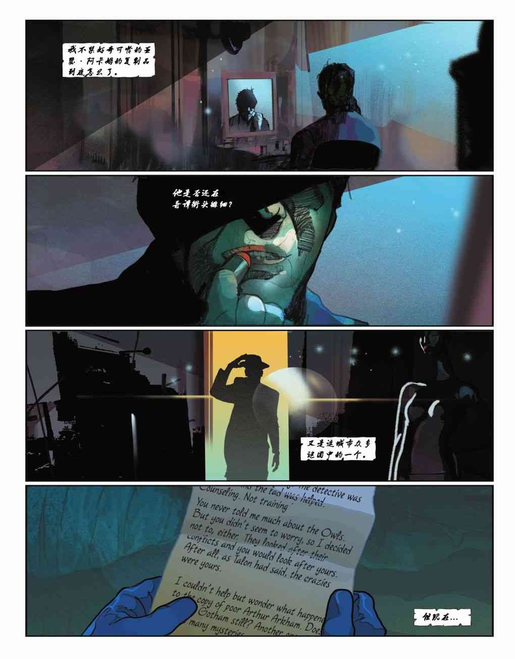 《蝙蝠侠疯狂之城》第03卷 第43页