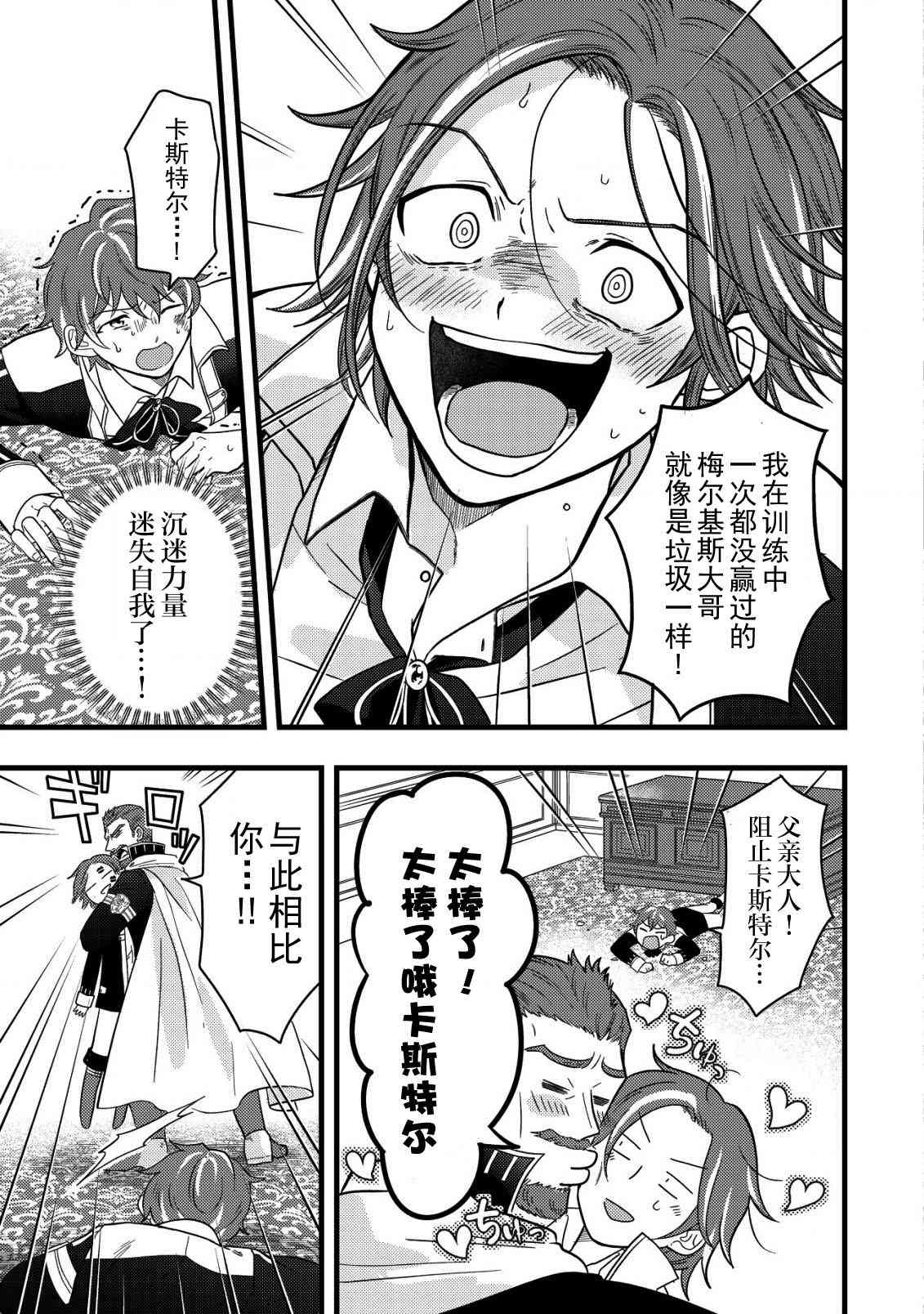 《用最强天赋开始经营领地慢生活》第1.1话 第10页