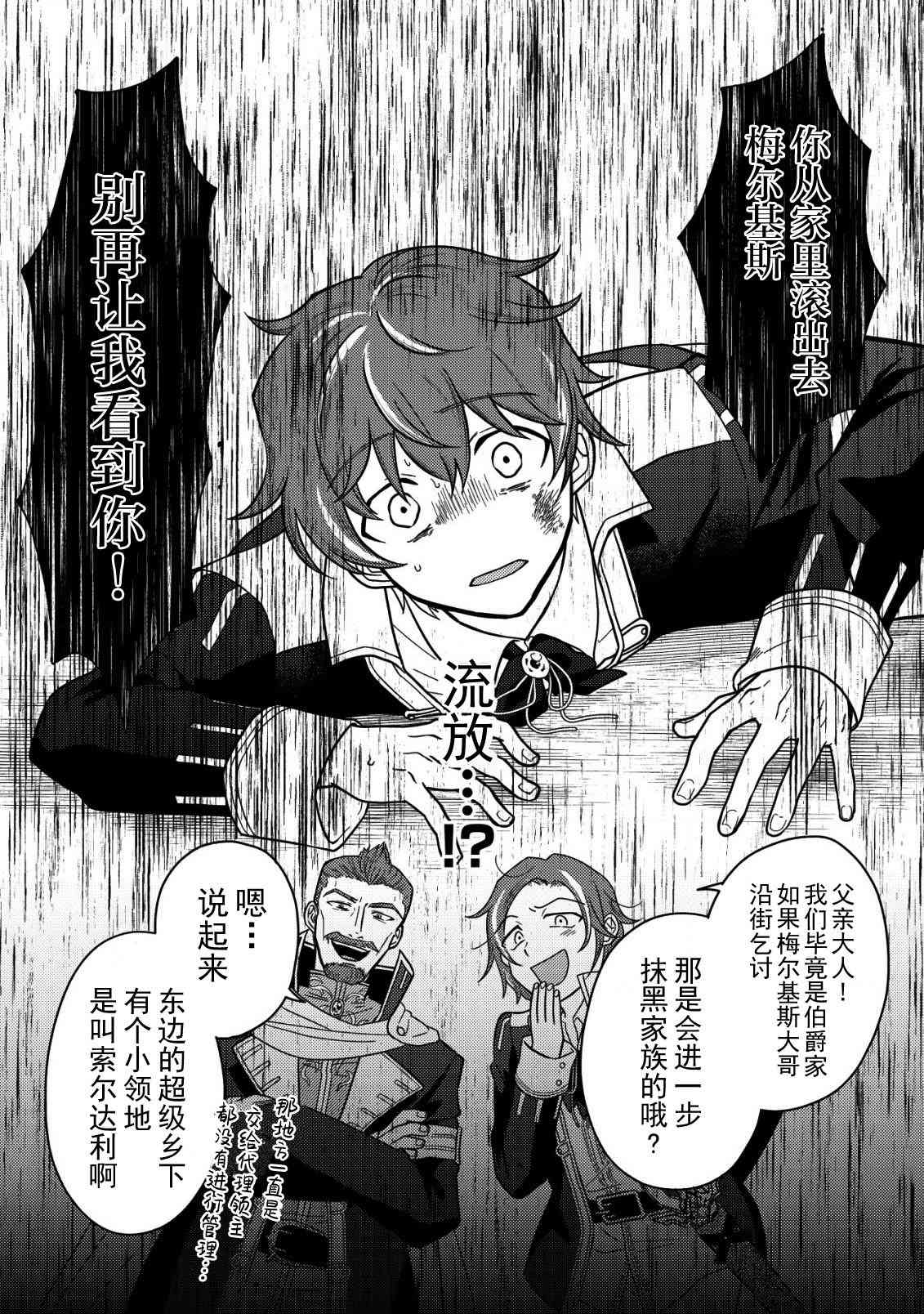 《用最强天赋开始经营领地慢生活》第1.1话 第11页