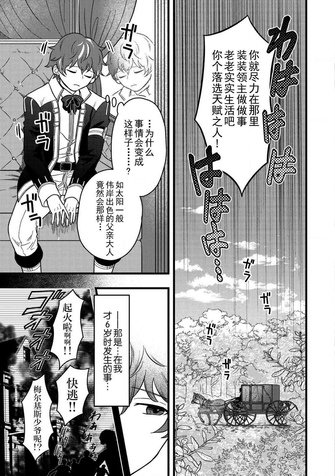 《用最强天赋开始经营领地慢生活》第1.1话 第12页