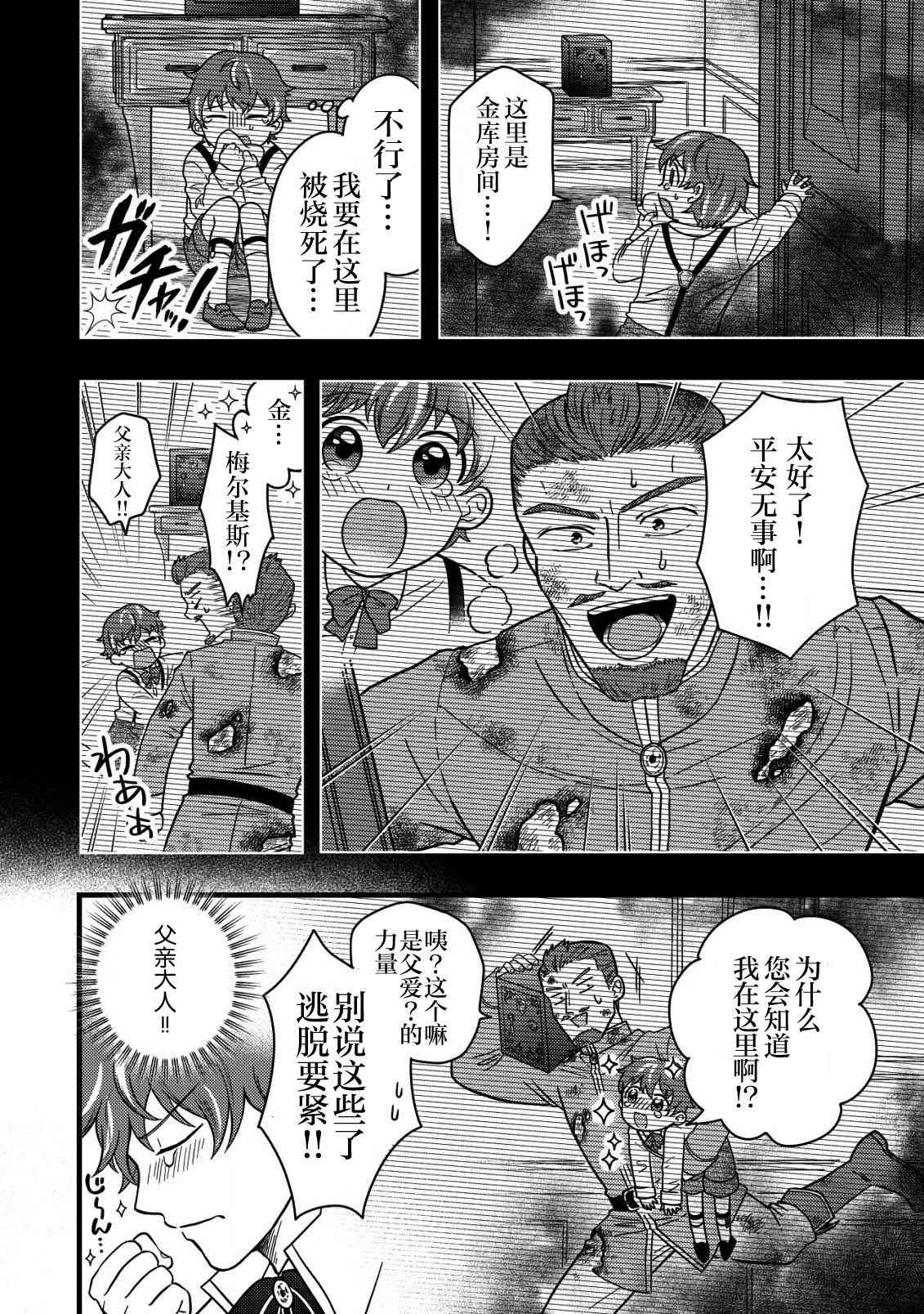 《用最强天赋开始经营领地慢生活》第1.1话 第13页