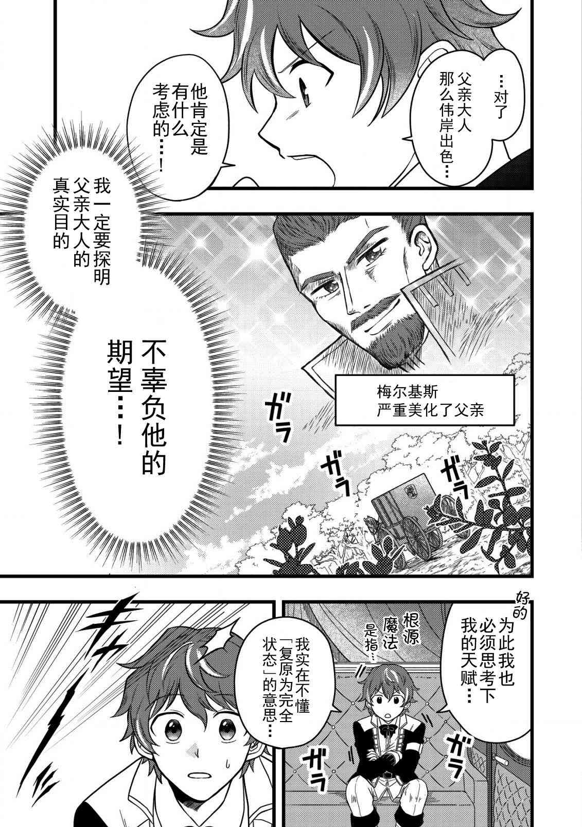 《用最强天赋开始经营领地慢生活》第1.1话 第14页