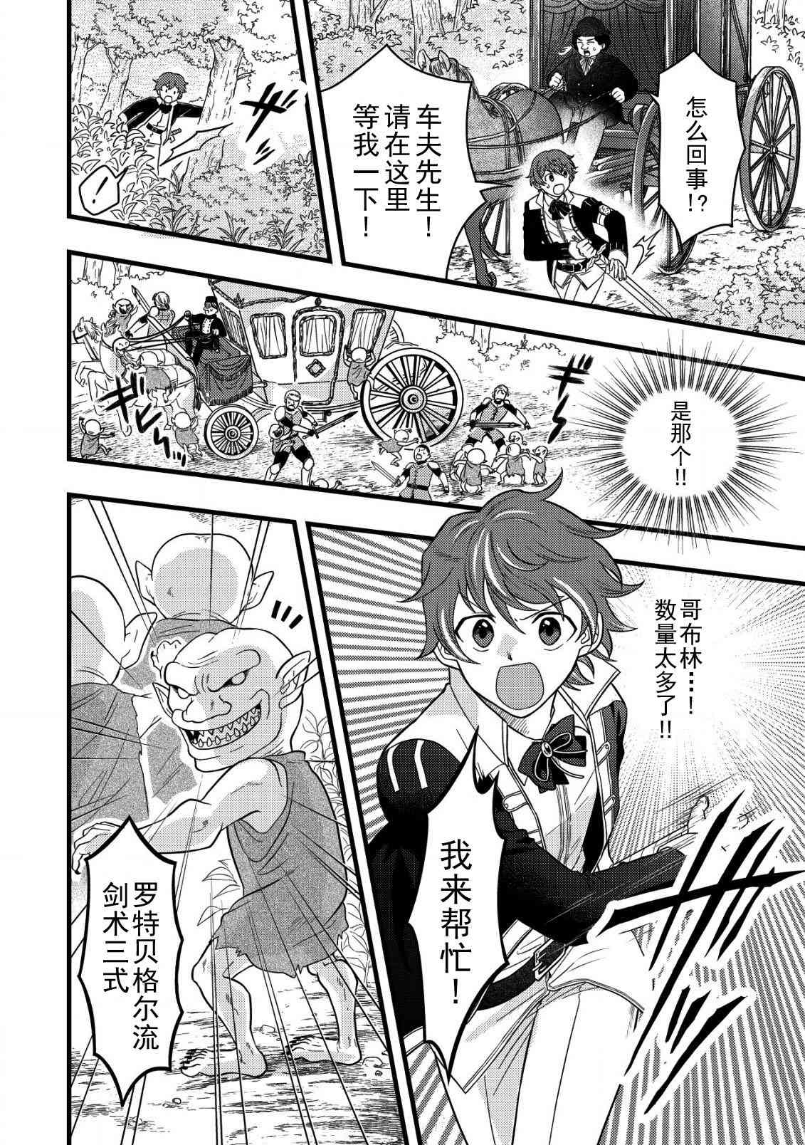 《用最强天赋开始经营领地慢生活》第1.1话 第15页