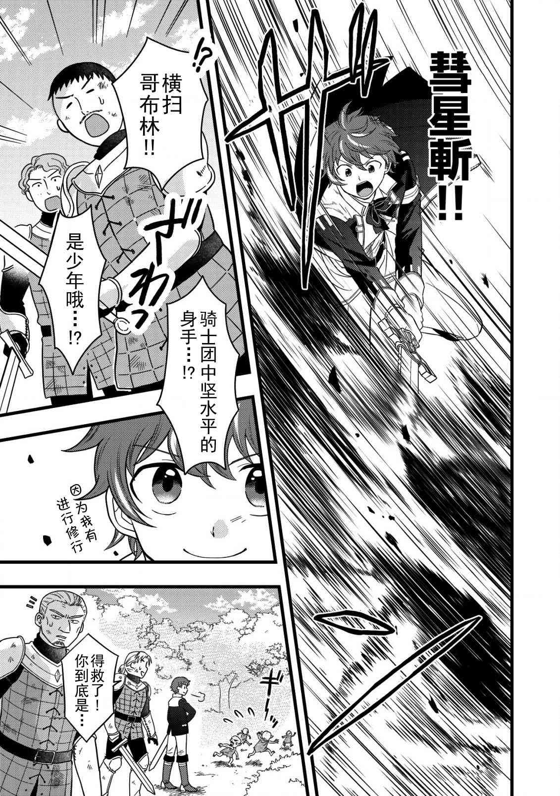 《用最强天赋开始经营领地慢生活》第1.1话 第16页